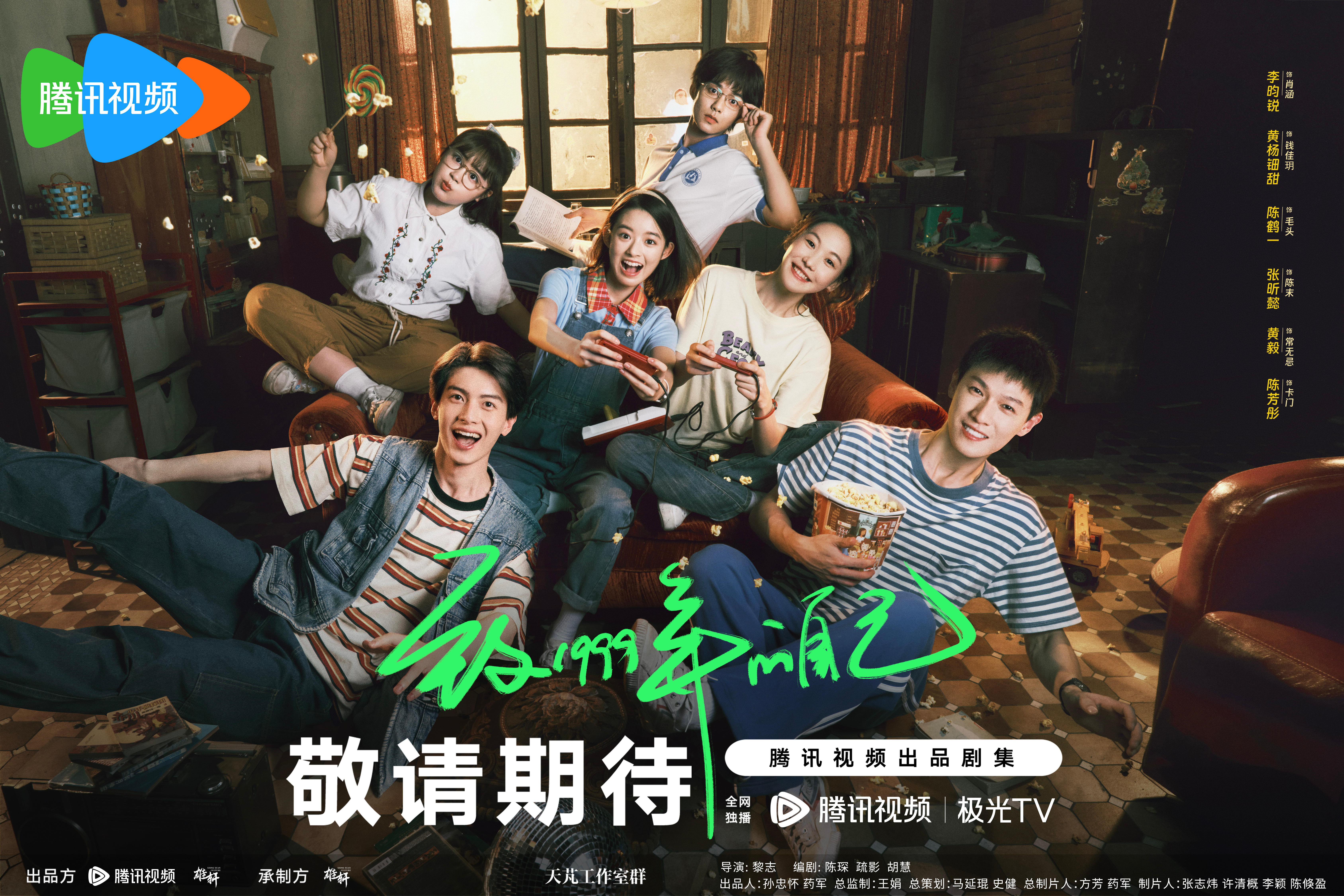 致1999年的自己的海报-预告海报 中国大陆