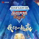 最强大脑 第十二季