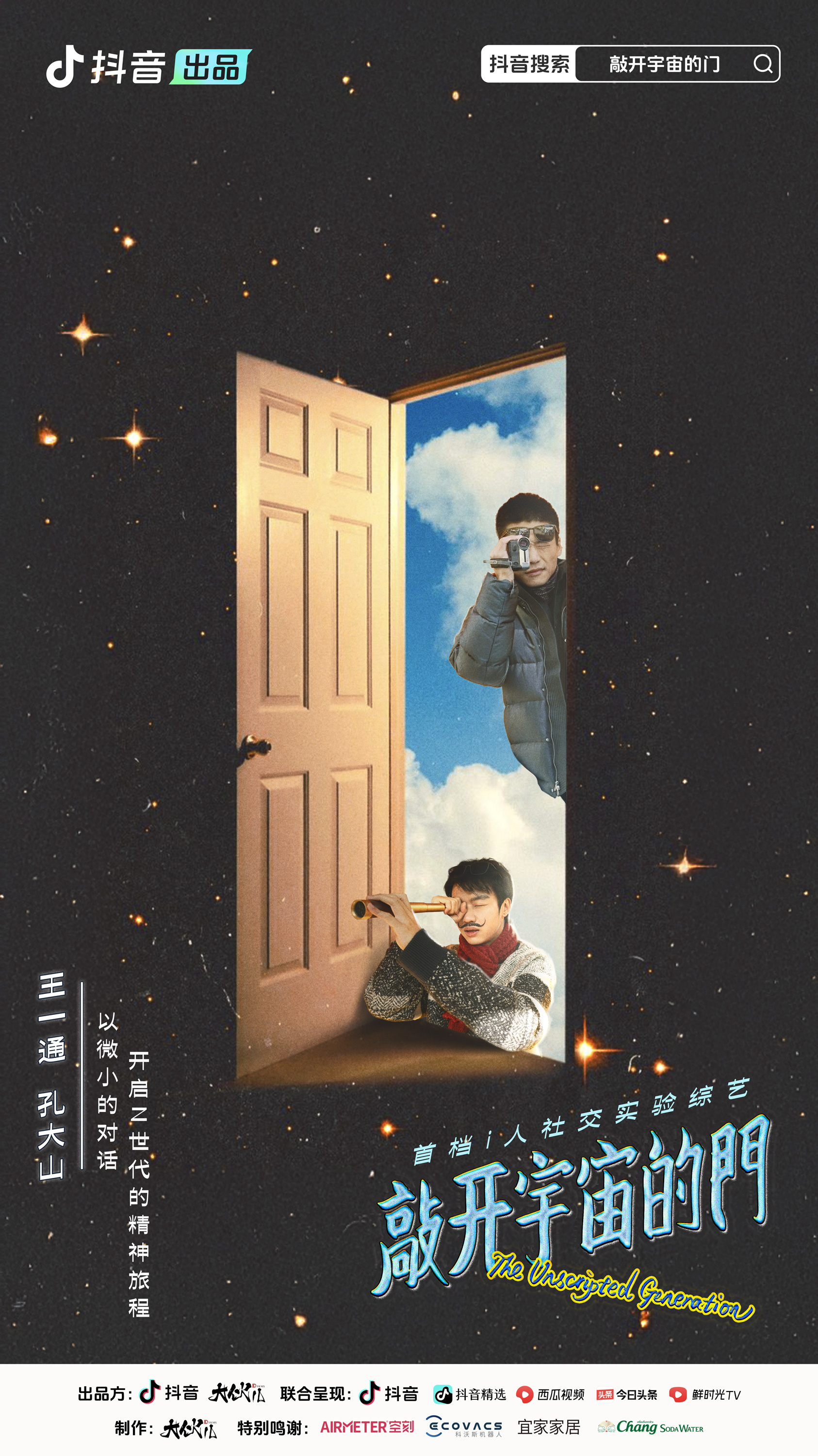 敲开宇宙的门的海报-预告海报 中国大陆