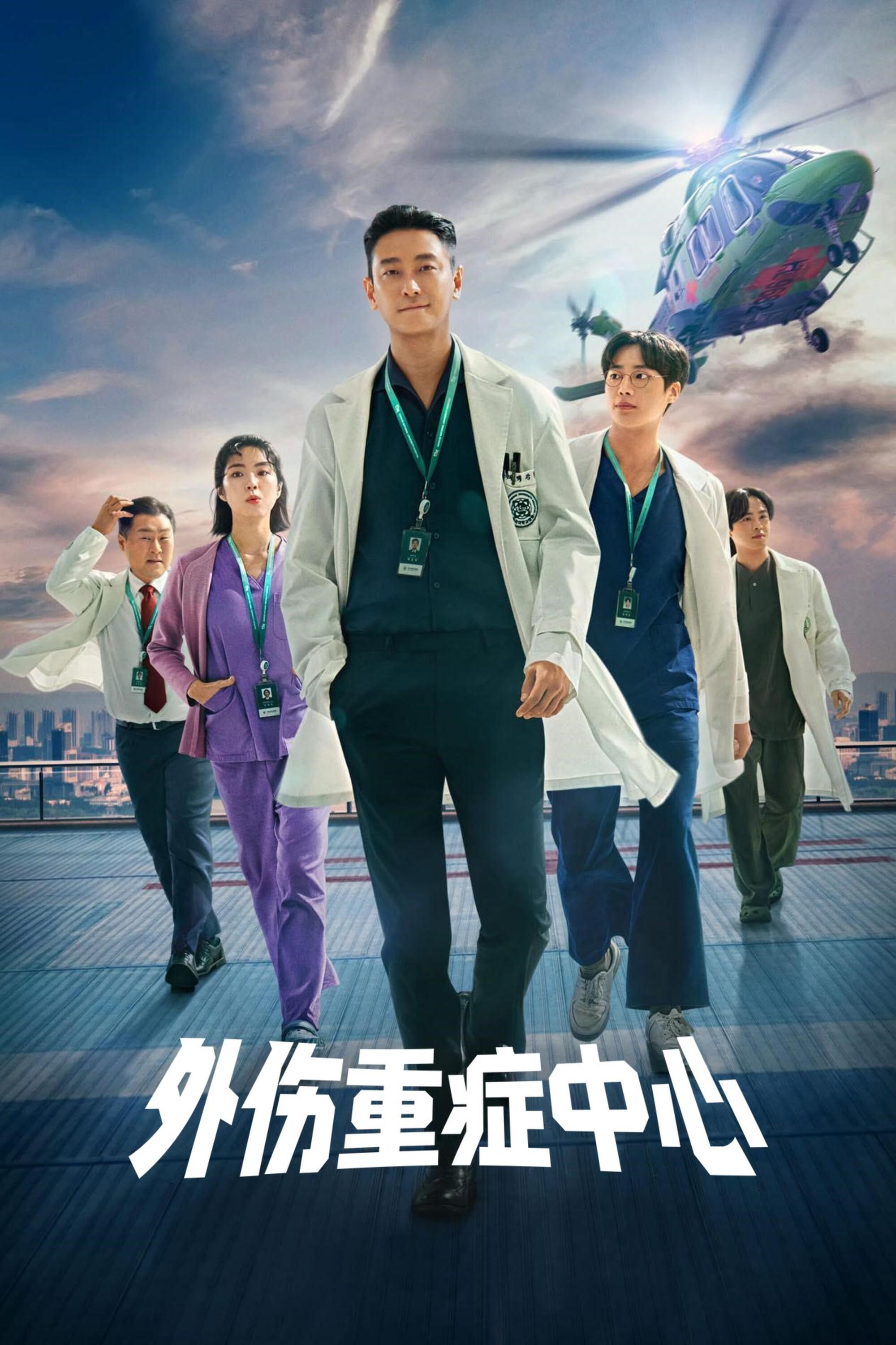 重症外伤中心的海报-正式海报