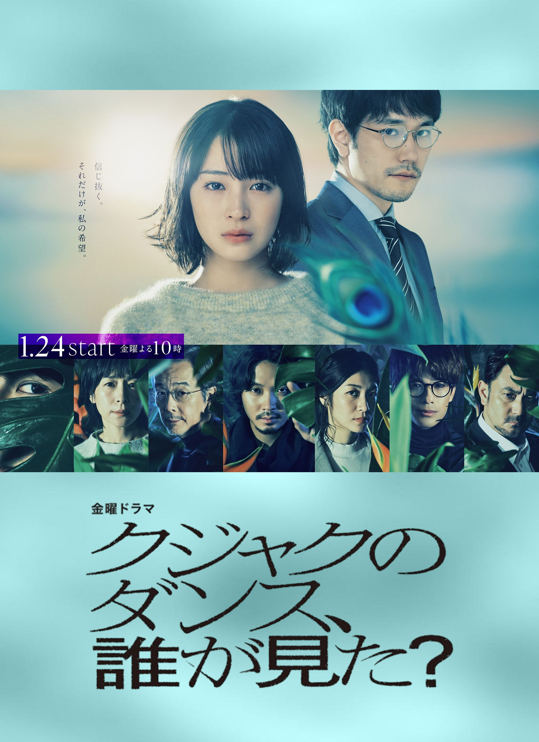 谁看见了孔雀在跳舞？的海报-正式海报