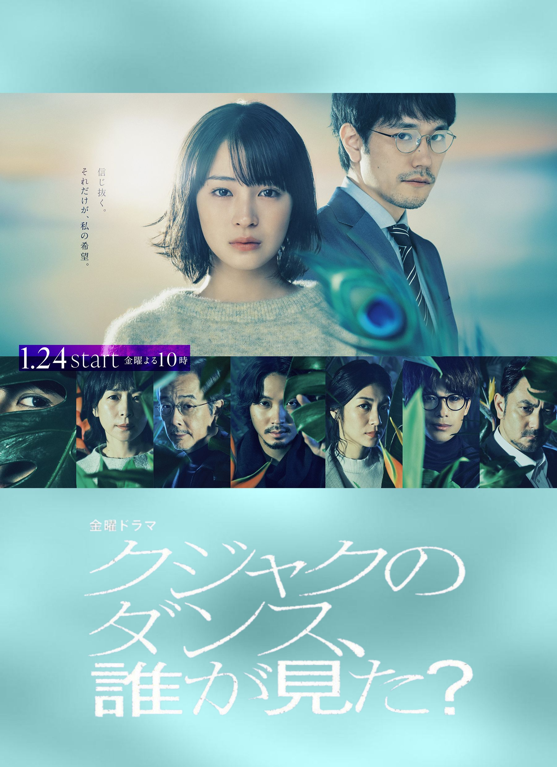 谁看见了孔雀在跳舞？的海报-正式海报