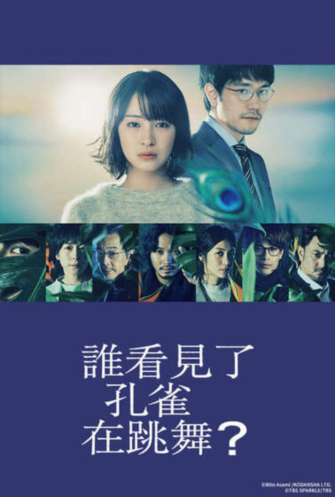 谁看见了孔雀在跳舞？的海报-正式海报 中国台湾