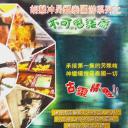 胡慧冲另类泰国游系列