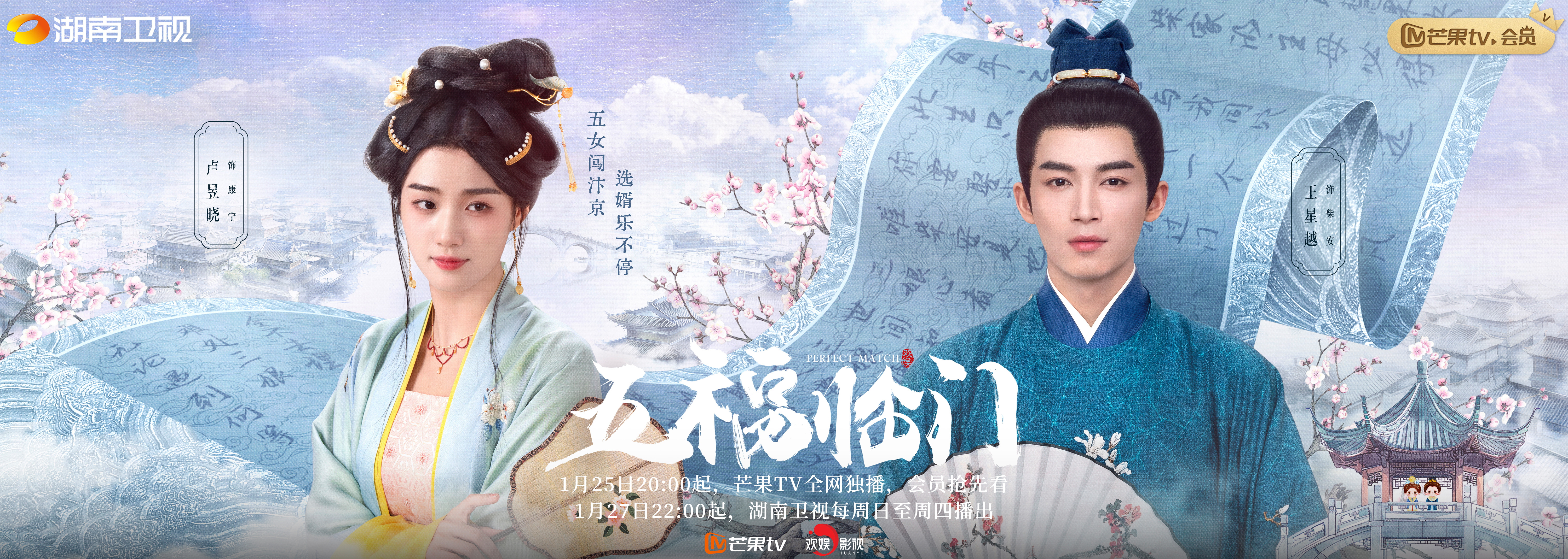 五福临门的海报-角色海报 中国大陆