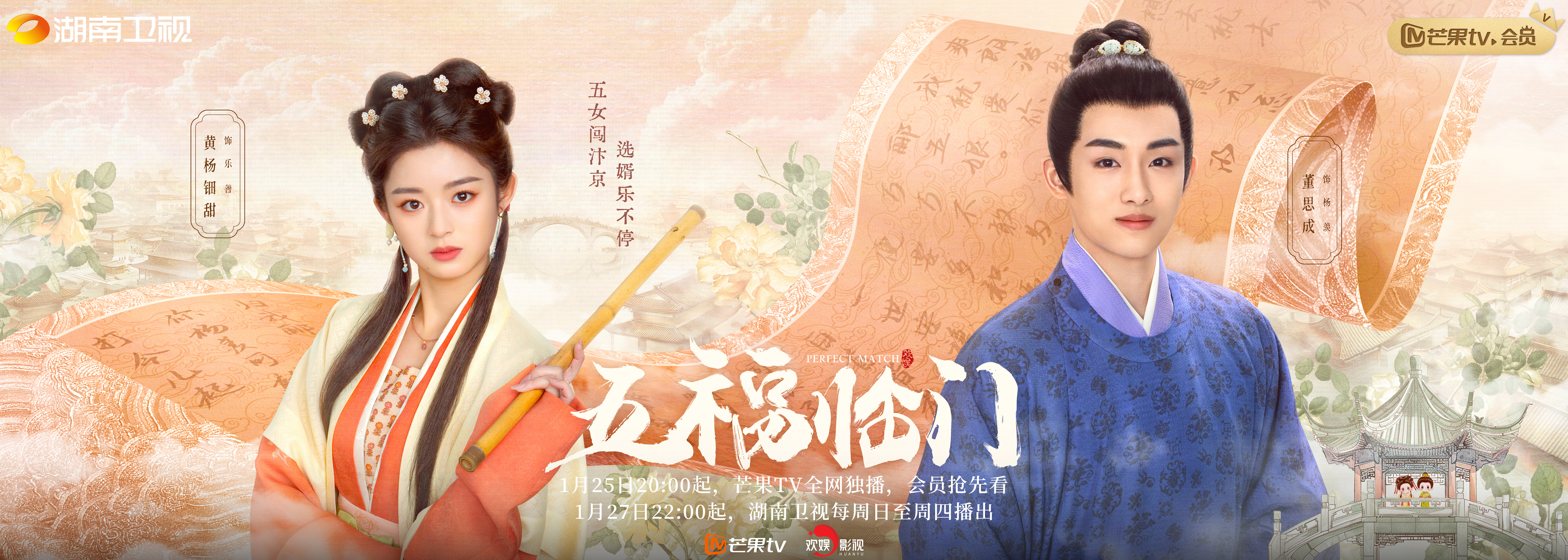 五福临门的海报-角色海报 中国大陆