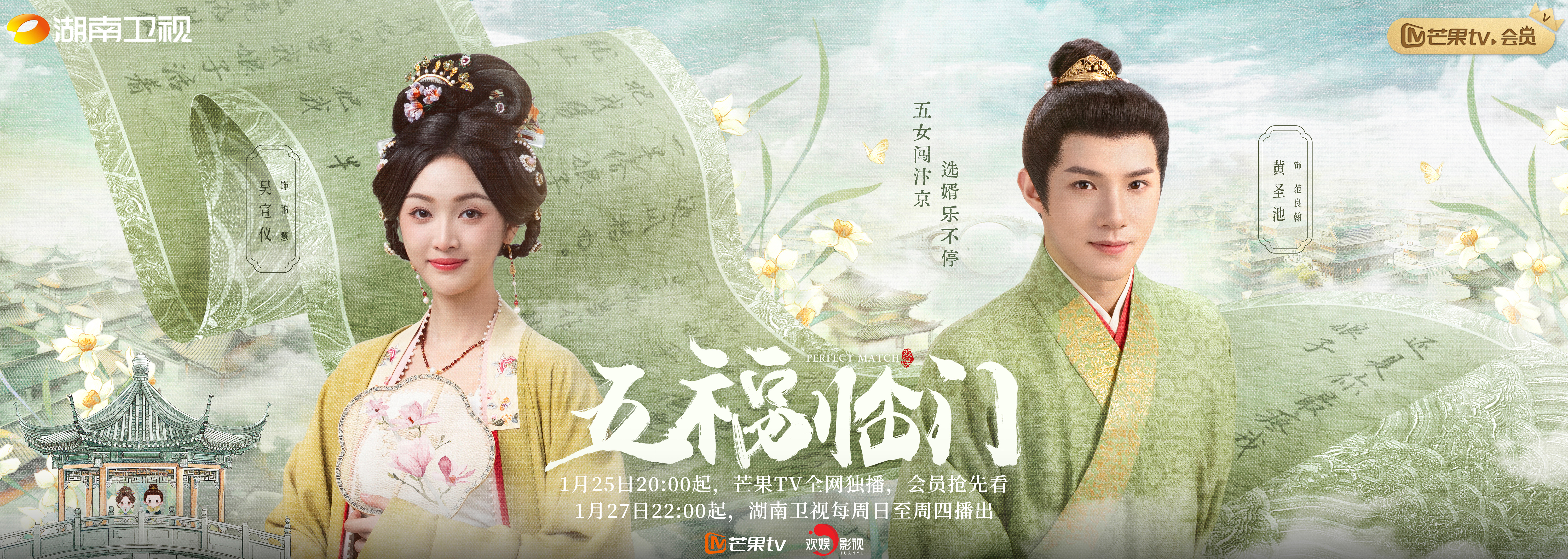 五福临门的海报-角色海报 中国大陆