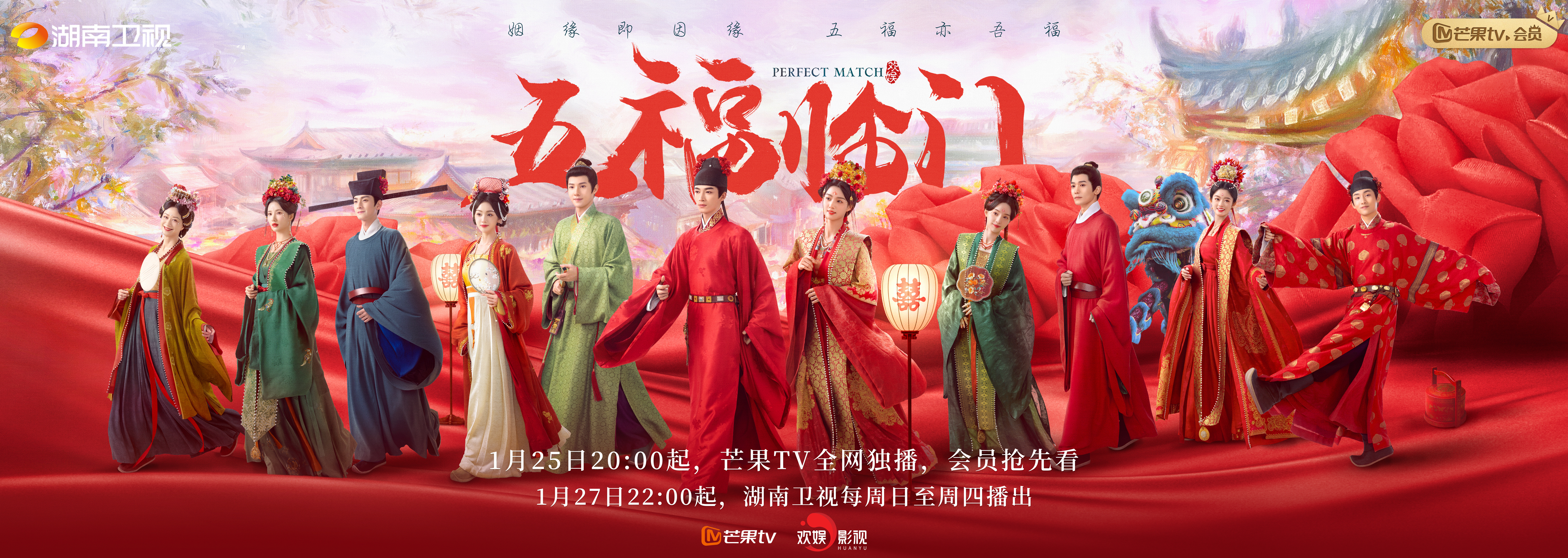 五福临门的海报-预告海报 中国大陆