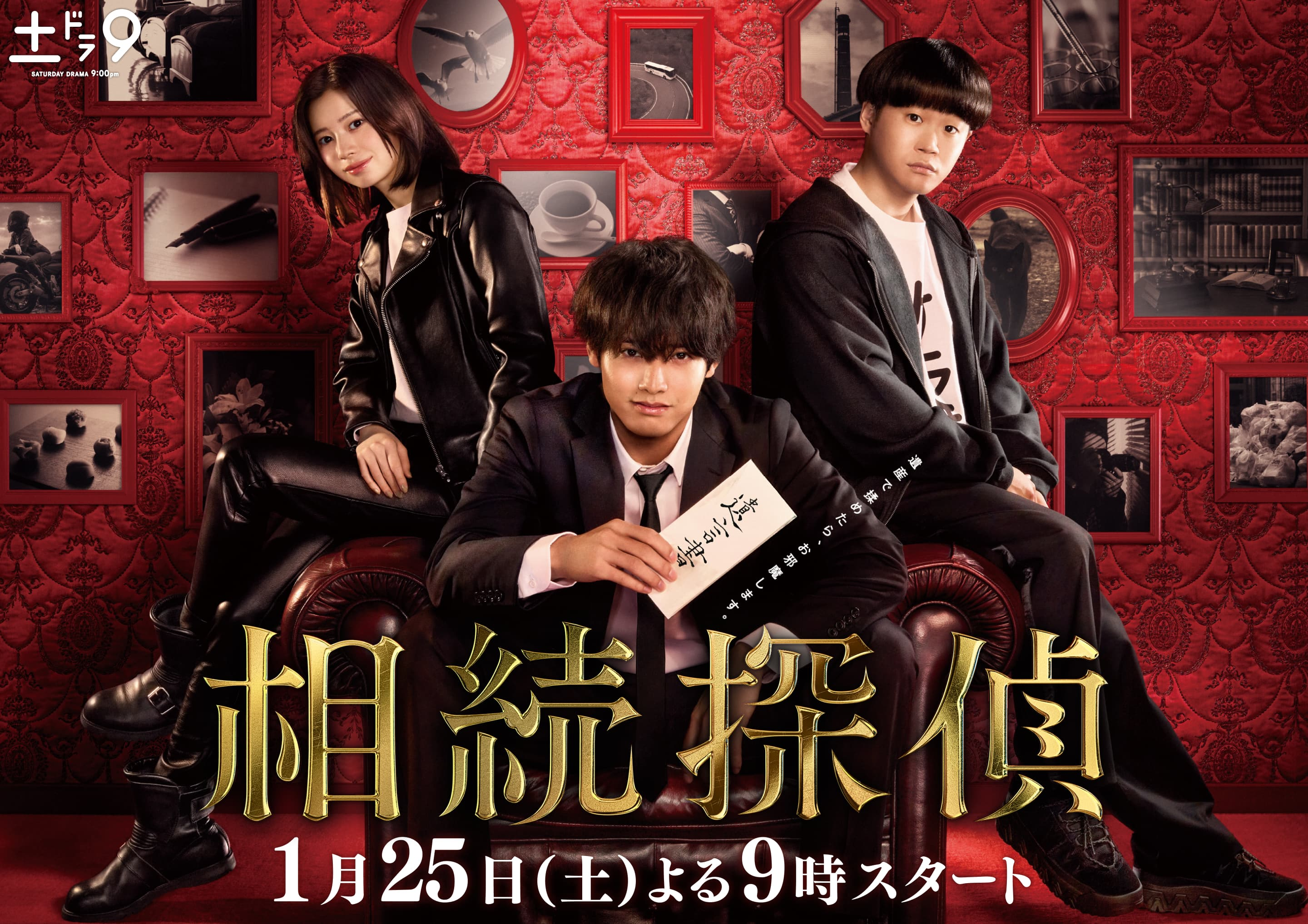 遗产侦探的海报-正式海报