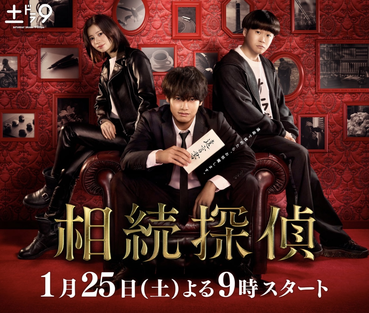 遗产侦探的海报-正式海报