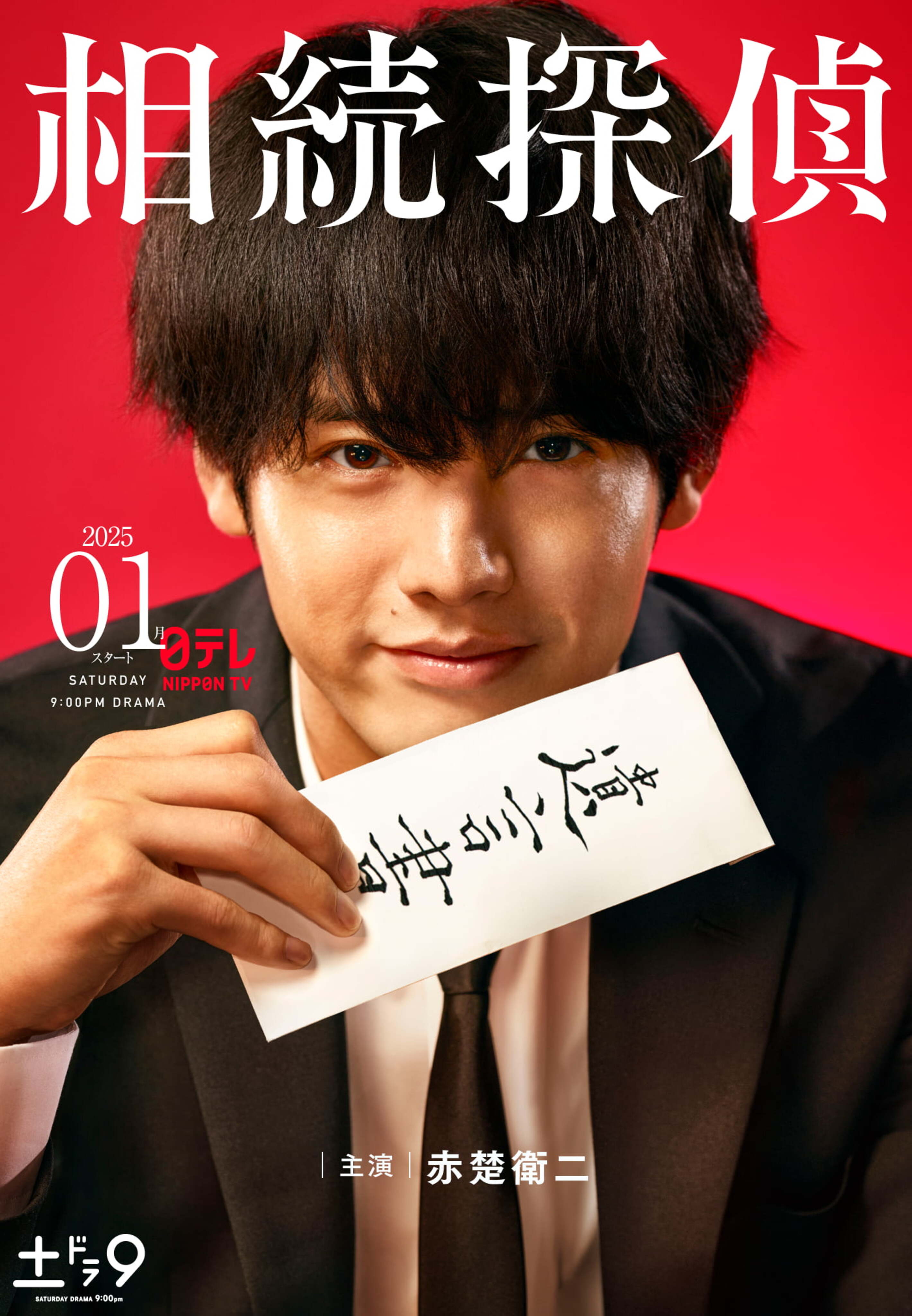 遗产侦探的海报-预告海报