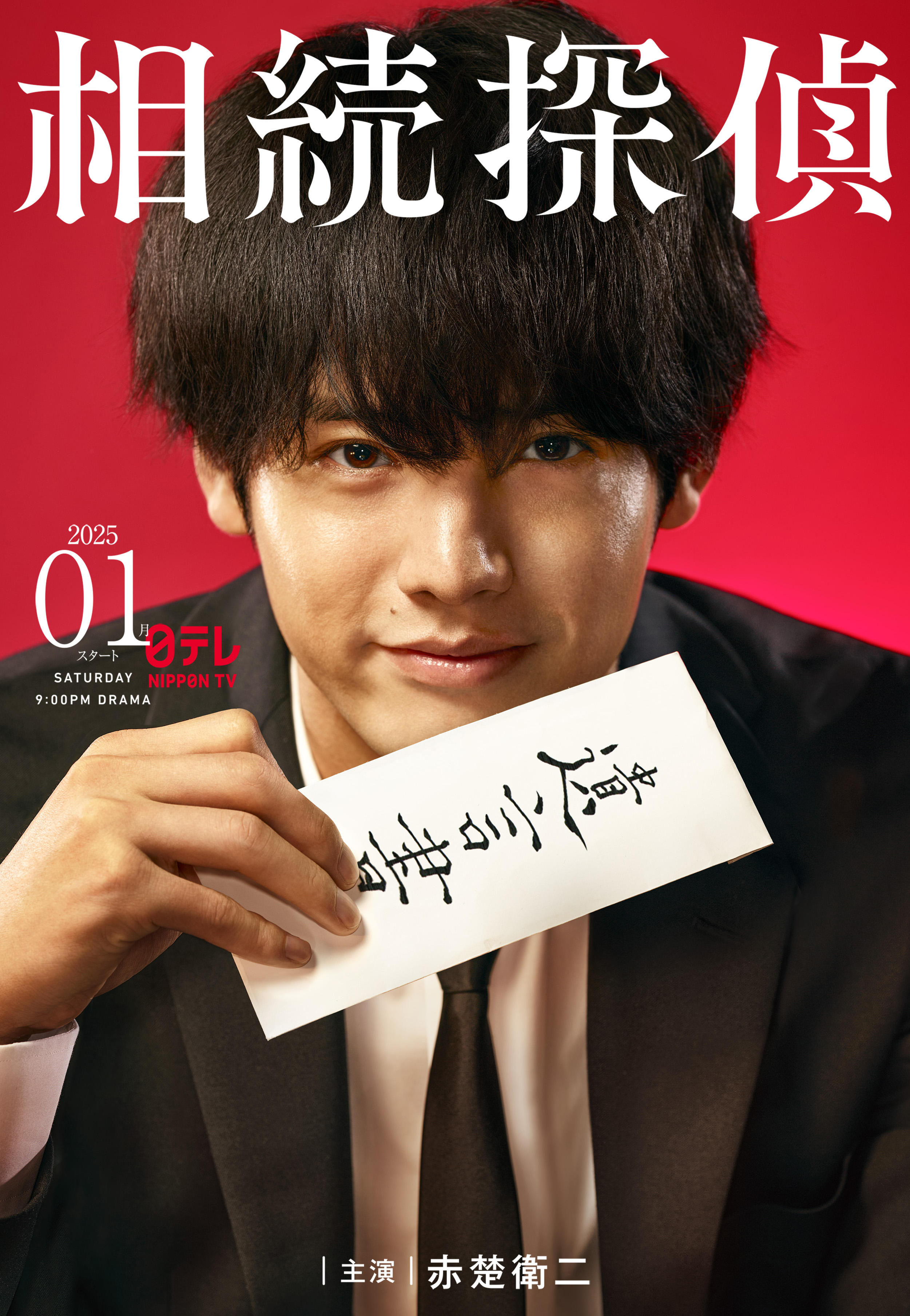 遗产侦探的海报-预告海报