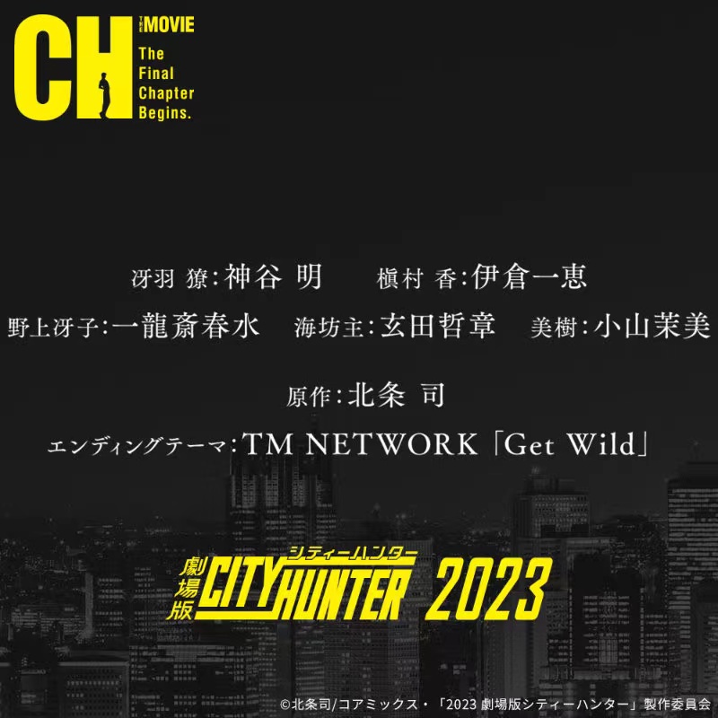 城市猎人 天使之泪的海报-正式海报 日本