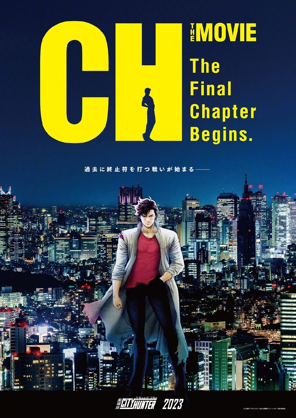 城市猎人 天使之泪的海报-预告海报