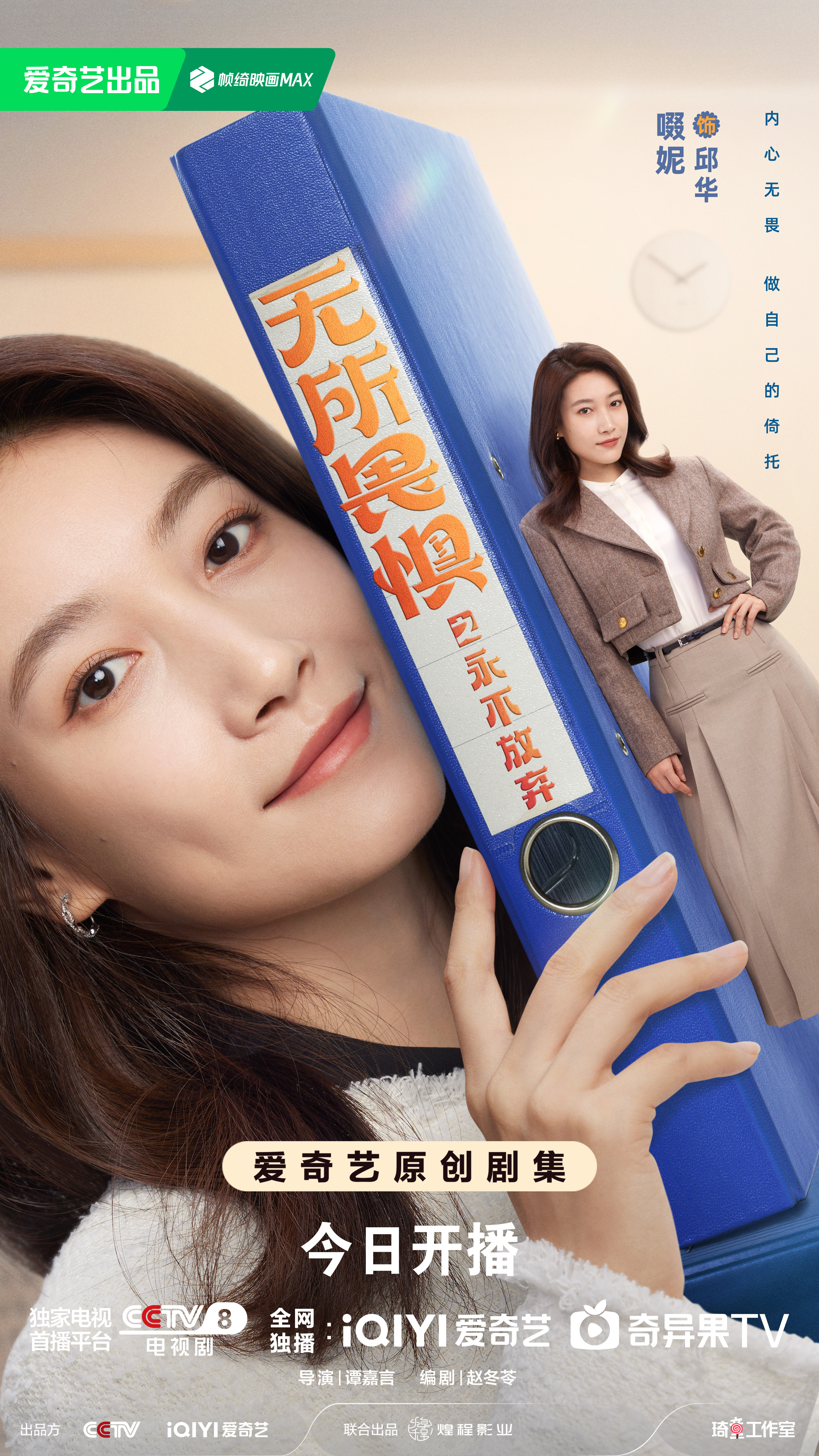 无所畏惧2的海报-角色海报 中国大陆