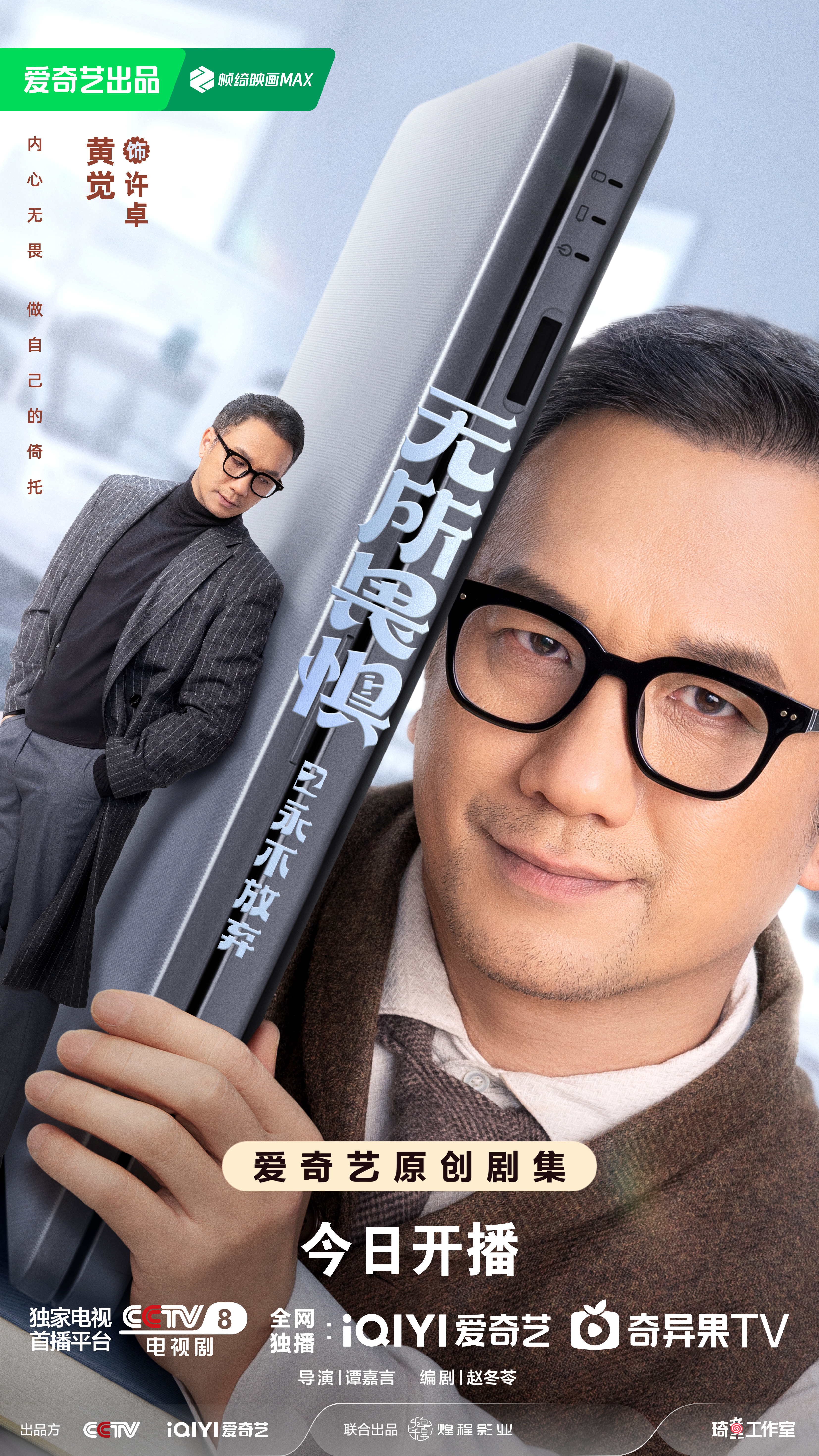 无所畏惧2的海报-角色海报 中国大陆