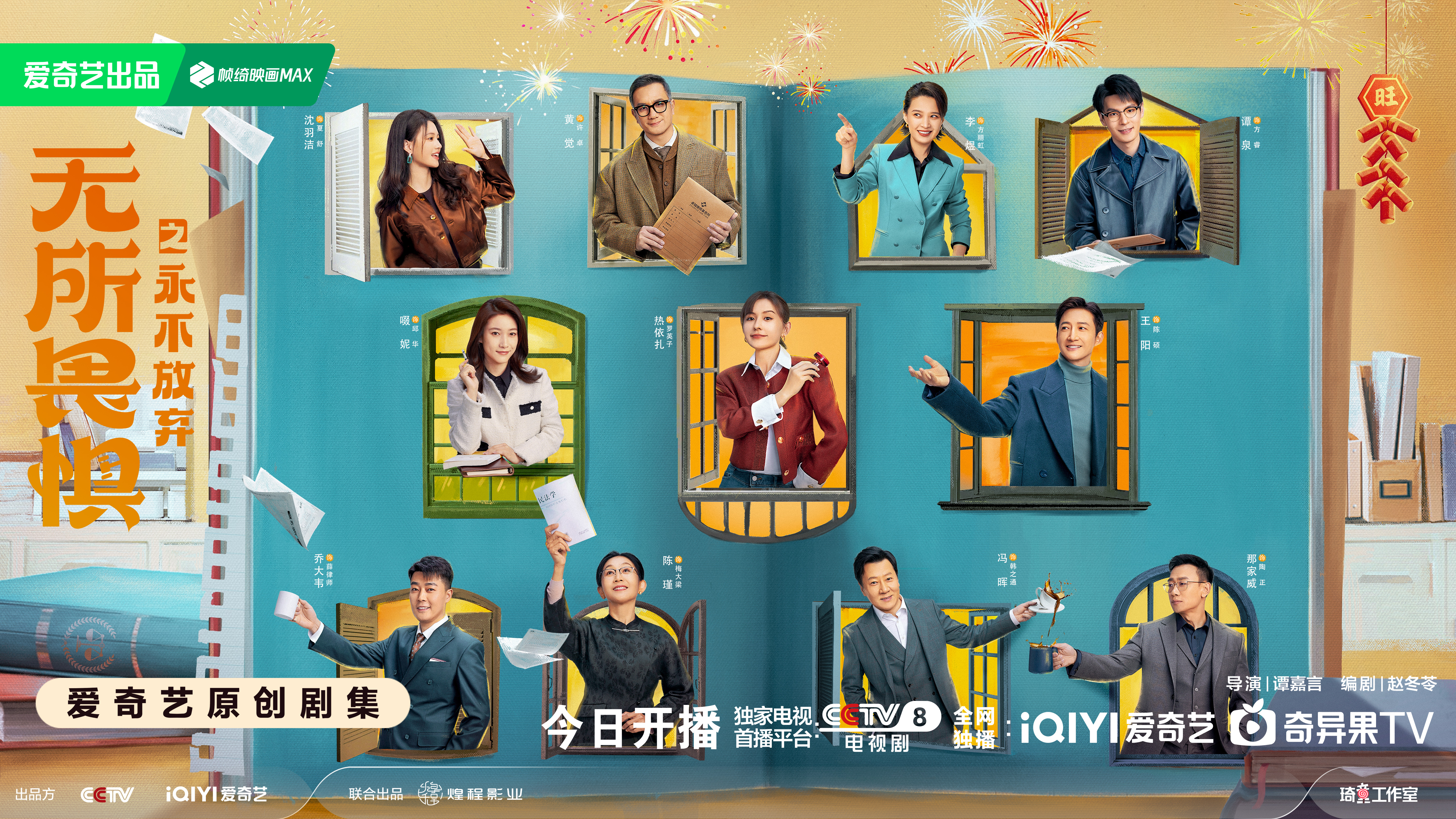 无所畏惧2的海报-正式海报 中国大陆