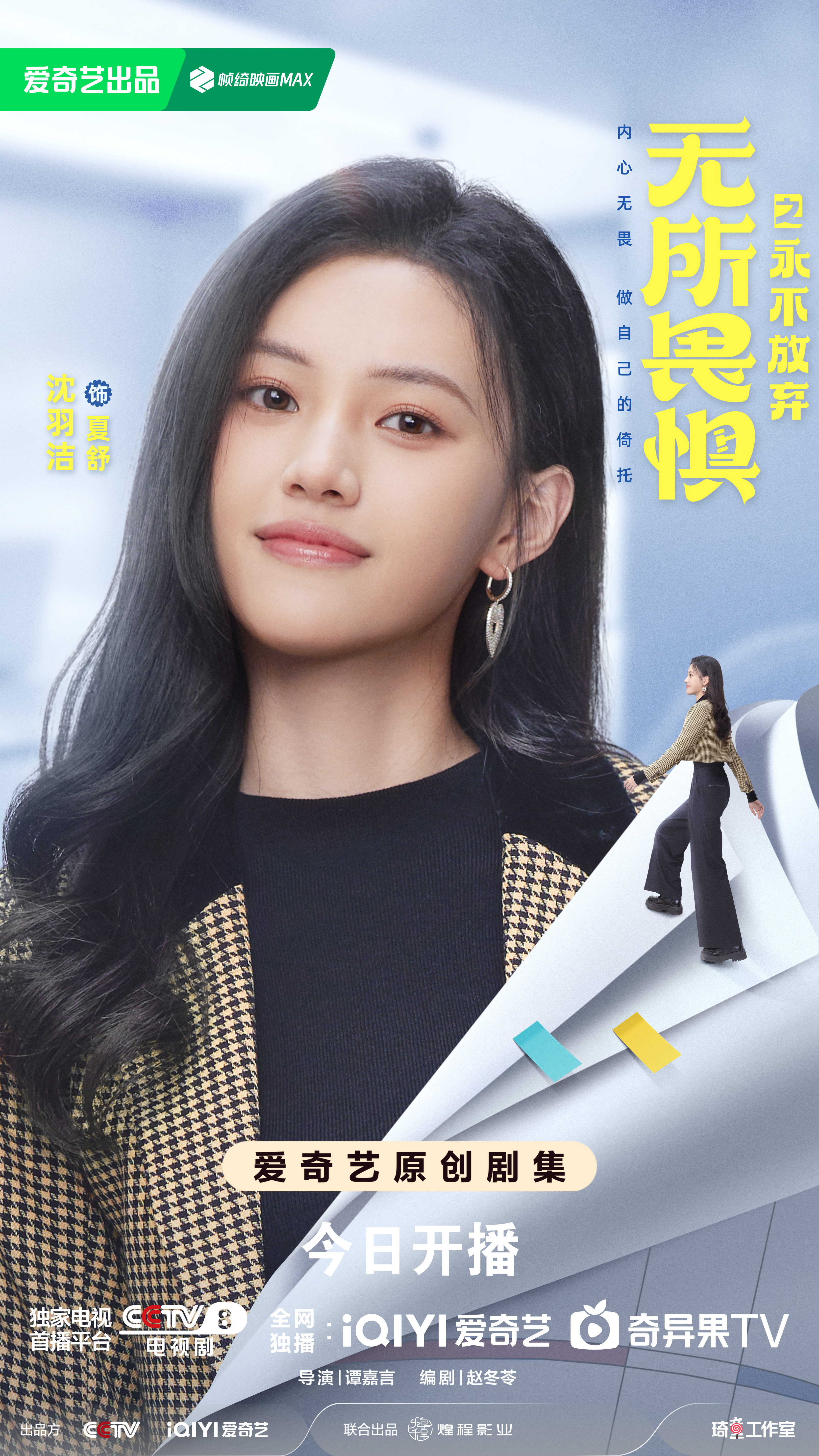 无所畏惧2的海报-角色海报 中国大陆