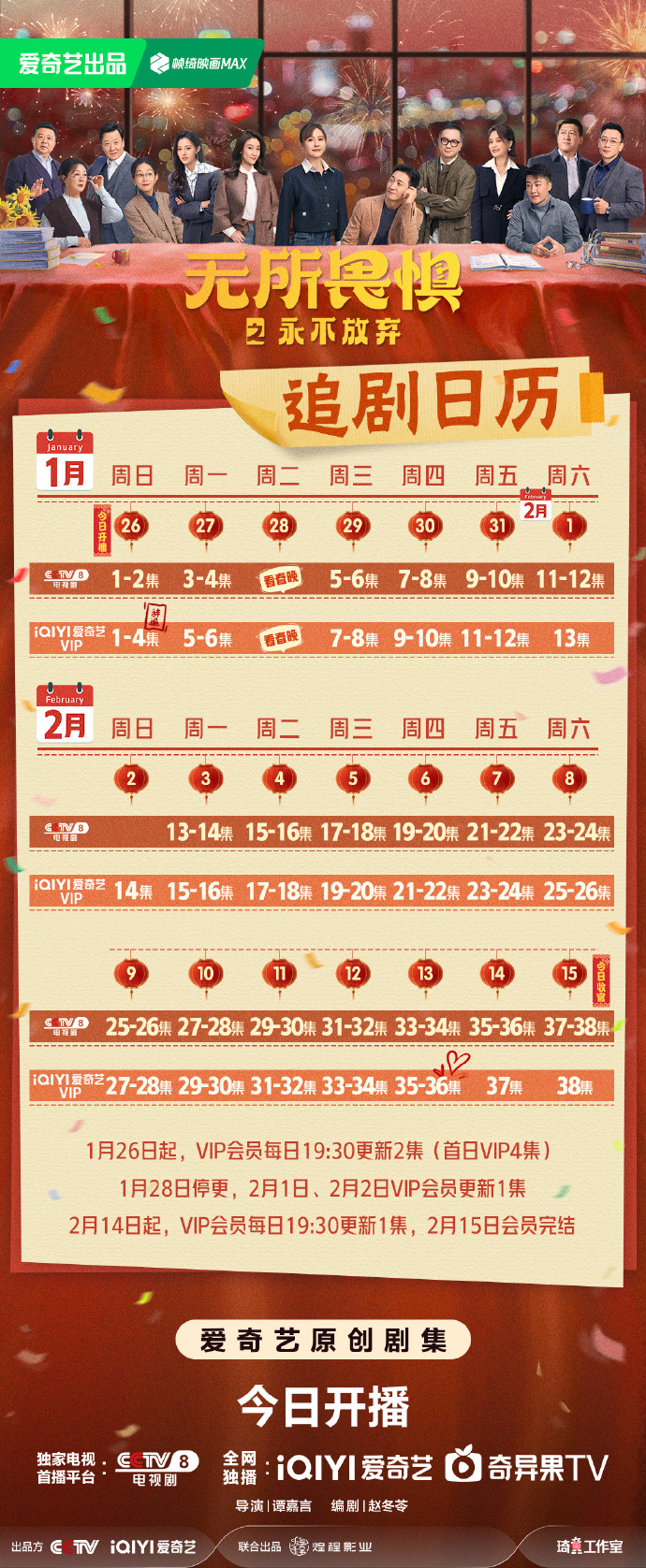 无所畏惧2的海报-其他海报 中国大陆