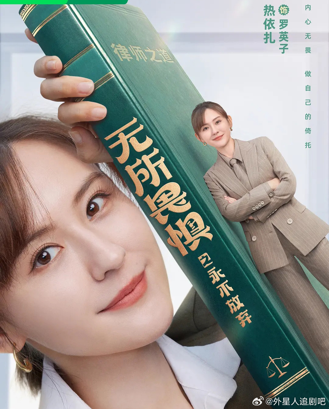 无所畏惧2的海报-其他海报