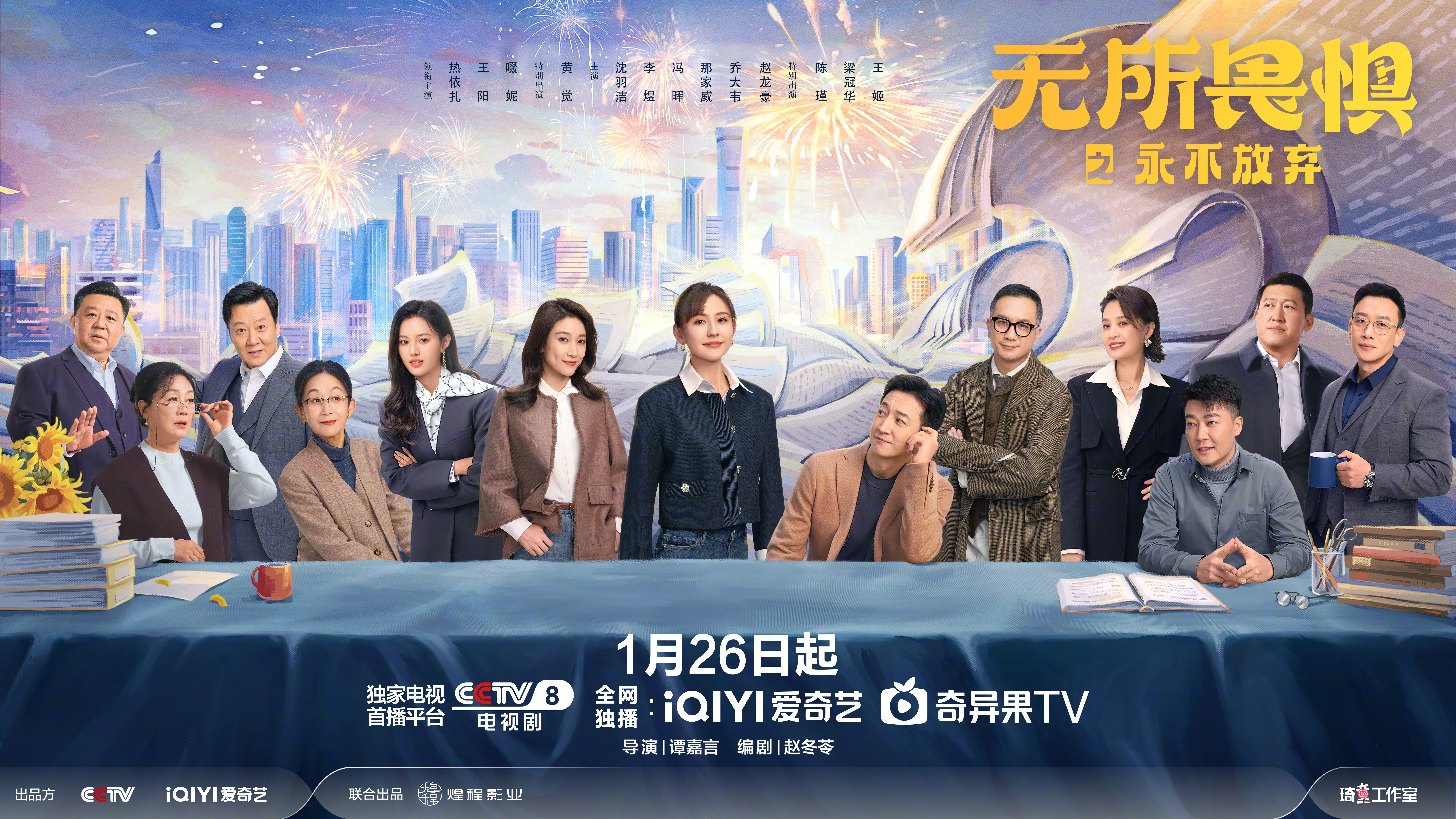 无所畏惧2的海报-正式海报 中国大陆