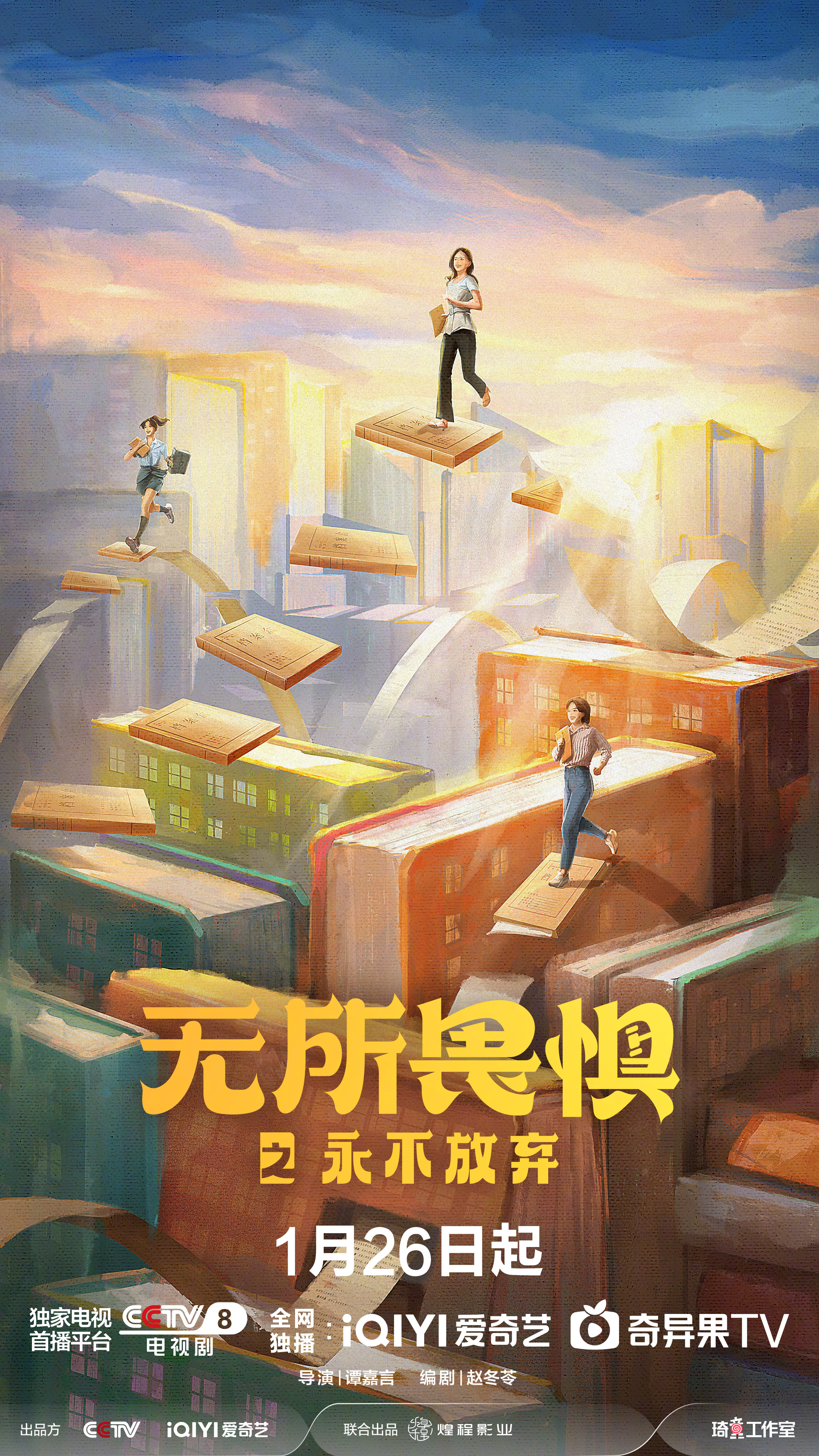 无所畏惧2的海报-预告海报 中国大陆