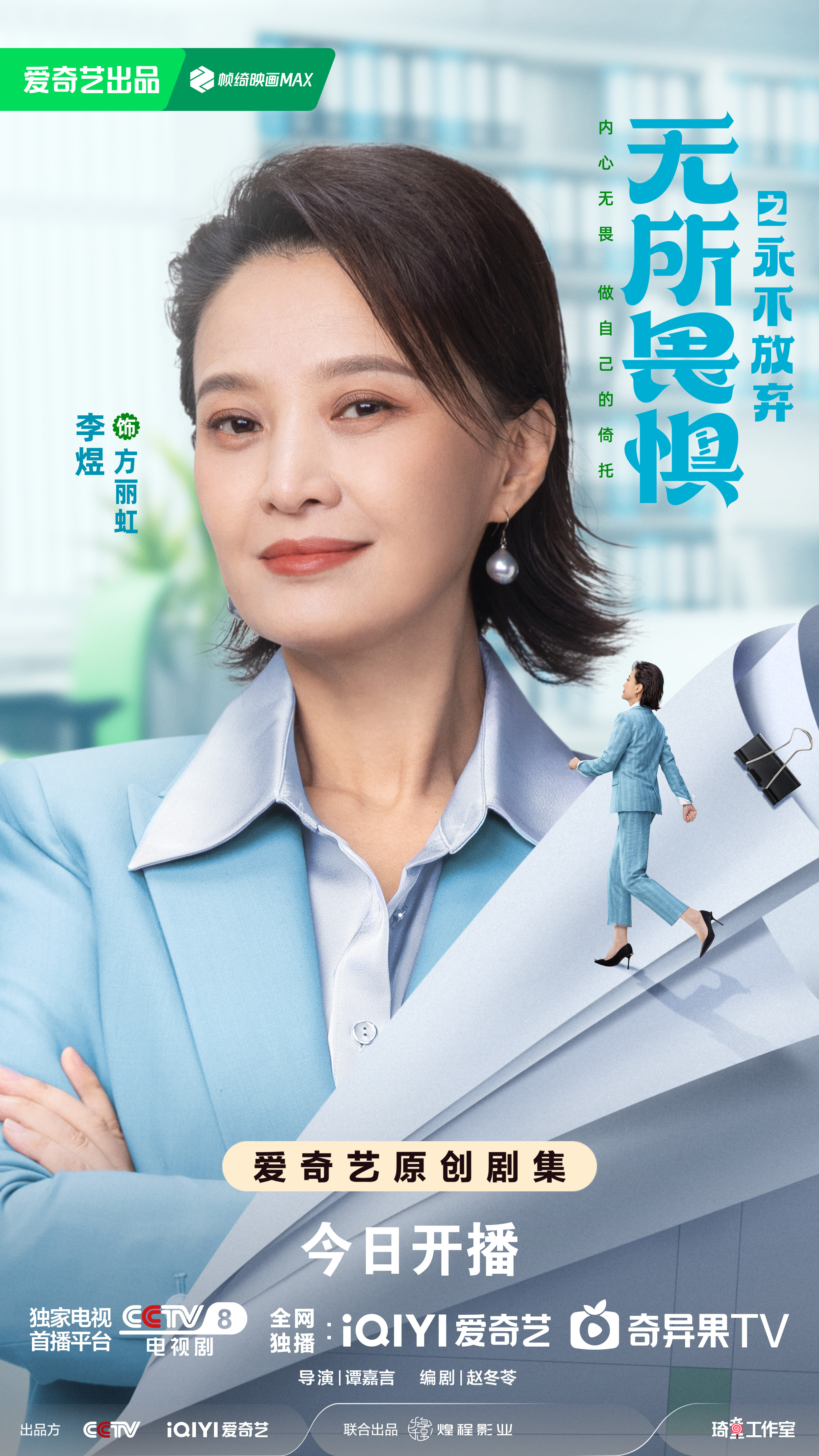 无所畏惧2的海报-角色海报 中国大陆