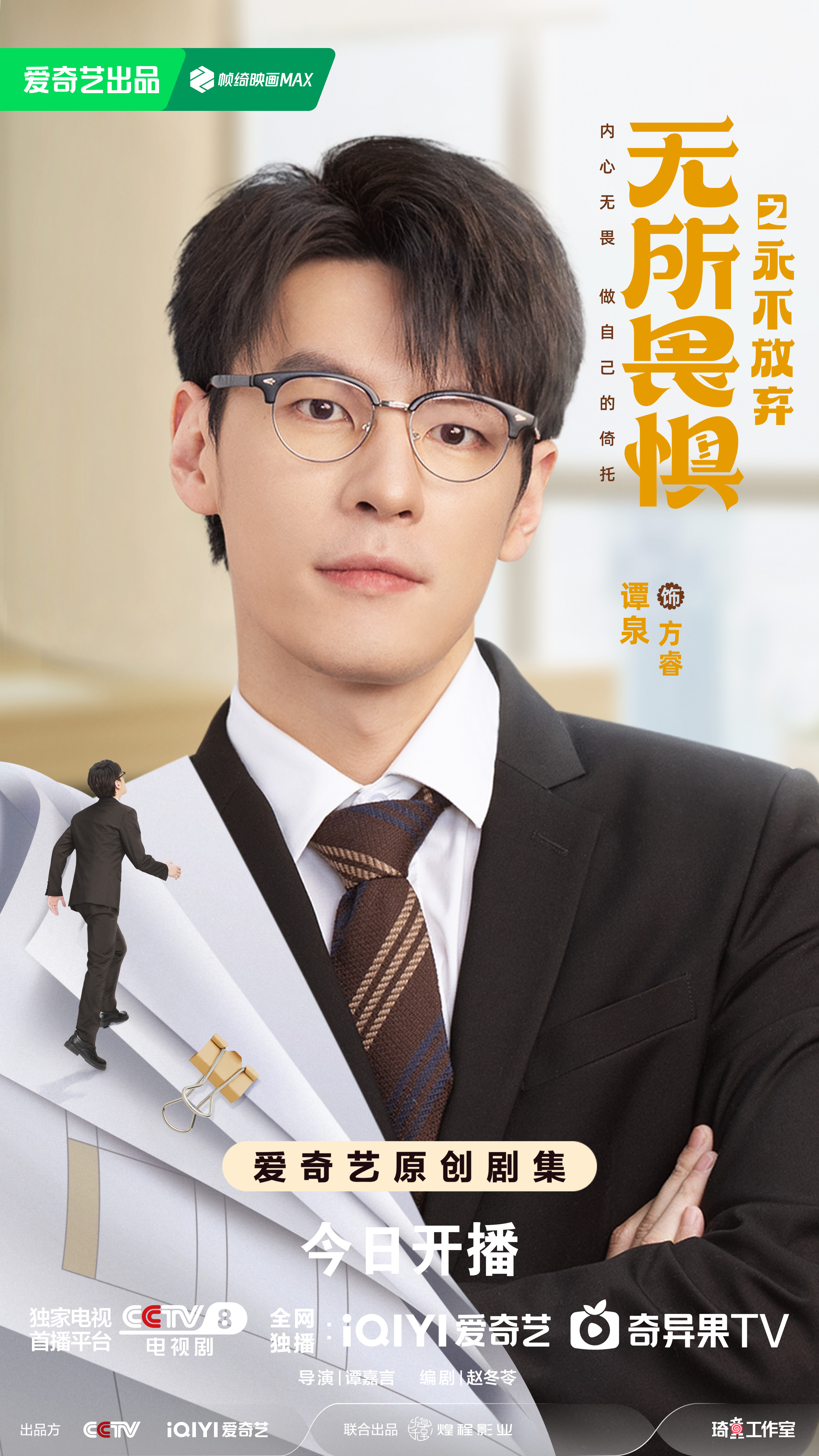 无所畏惧2的海报-角色海报 中国大陆