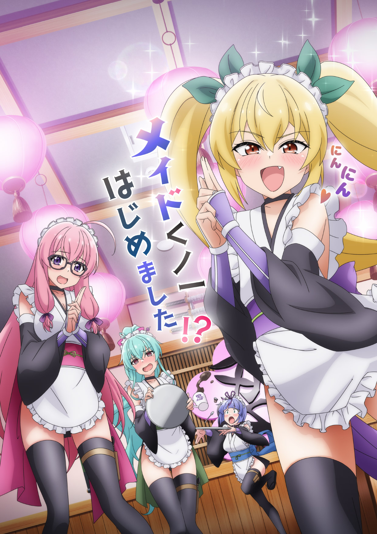 我与尼特女忍者的莫名同居生活的海报-正式海报