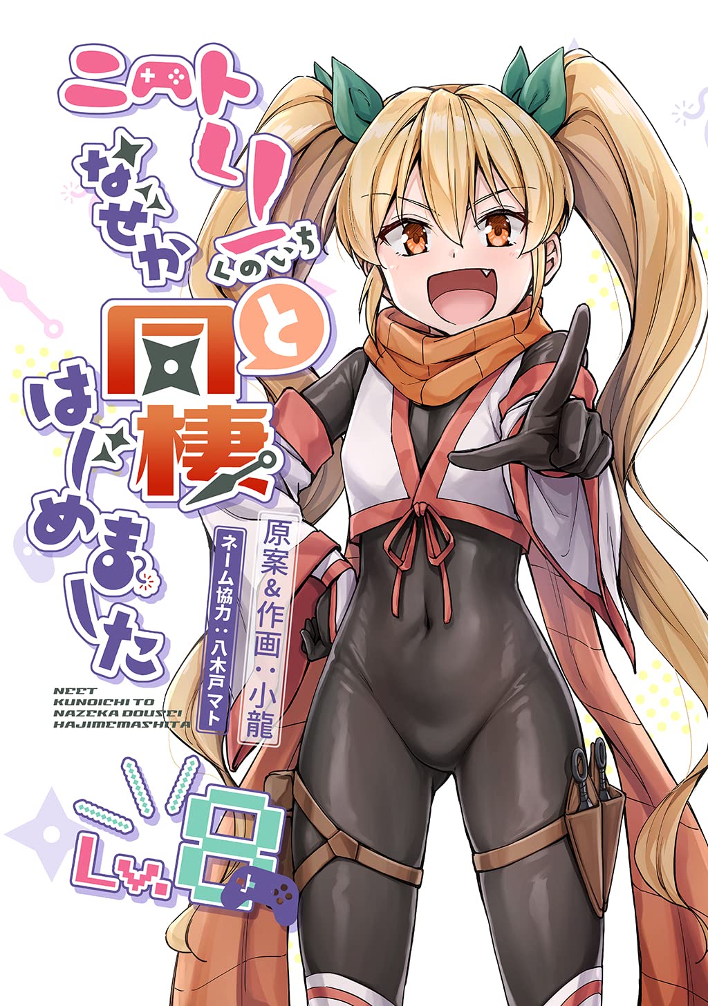 我与尼特女忍者的莫名同居生活的海报-其他海报