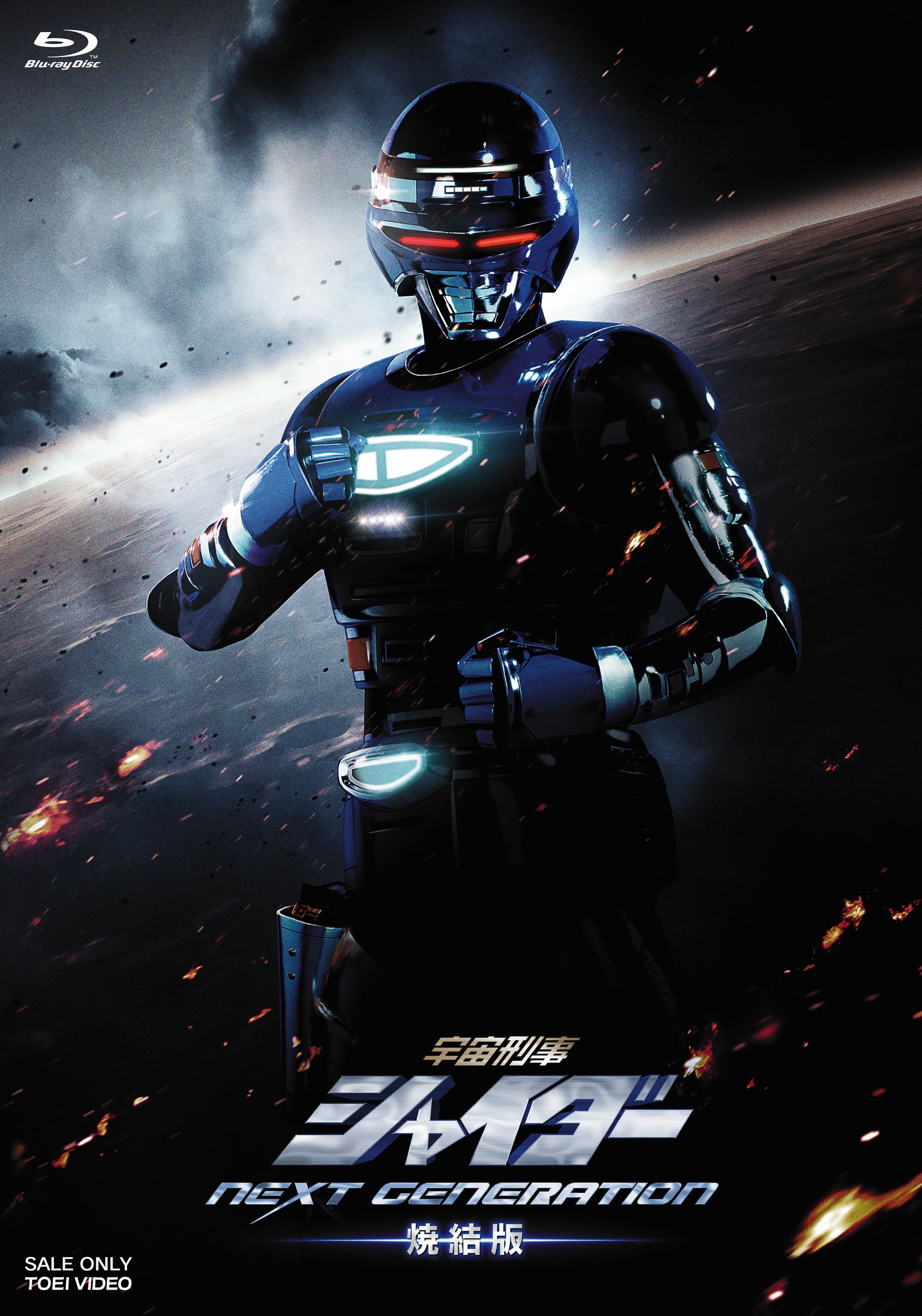 宇宙刑事夏依达 NEXT GENERATION的海报-其他海报 日本
