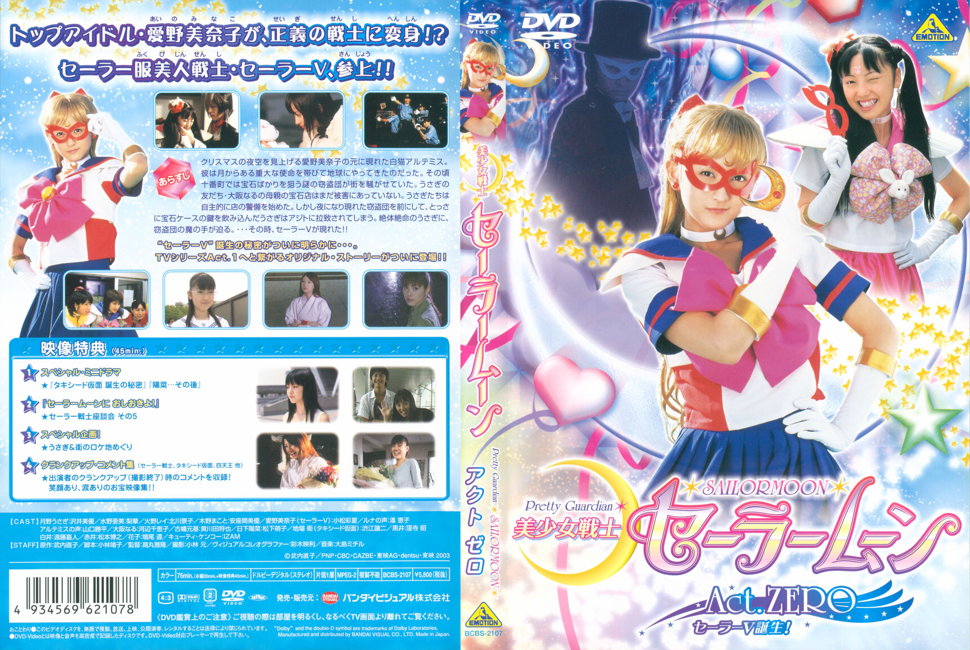 美少女战士 Sailor Moon Act Zero的海报-其他海报 日本