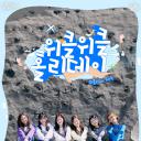 Weeekle Weeekle Holiday