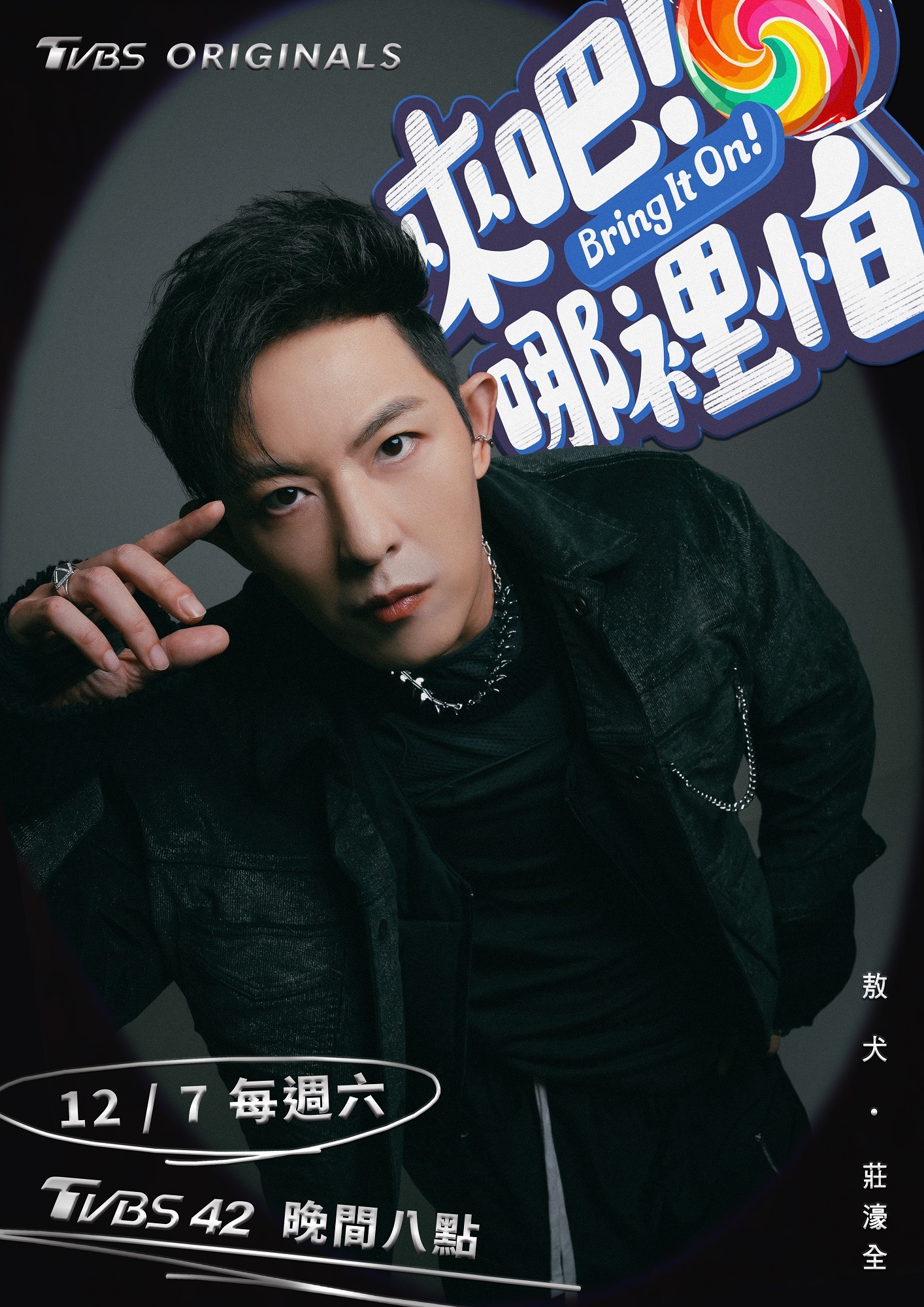 来吧！哪里怕的海报-角色海报