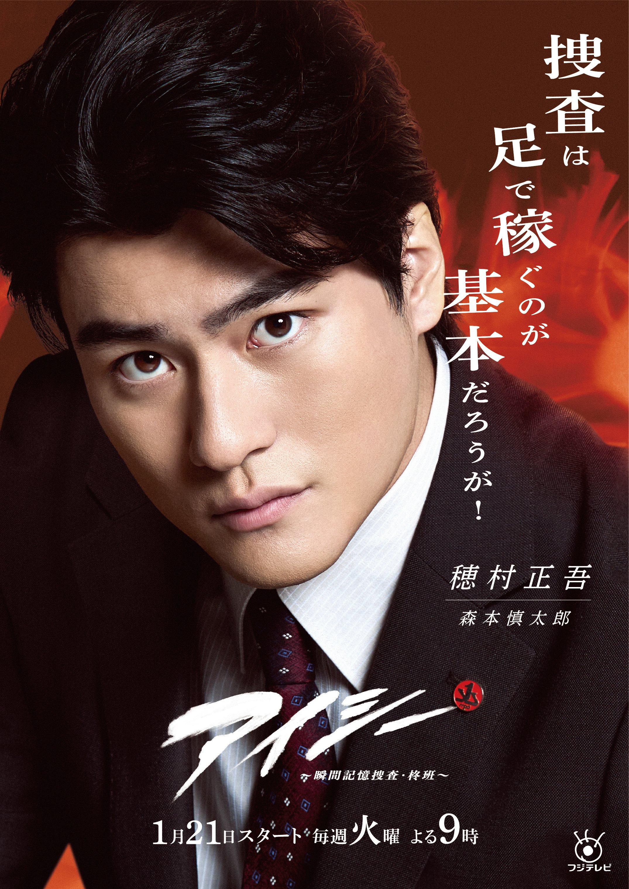 EYESEE～瞬间记忆搜查·柊班～的海报-角色海报 日本