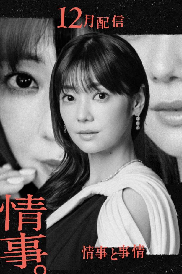 情事与事情的海报-预告海报