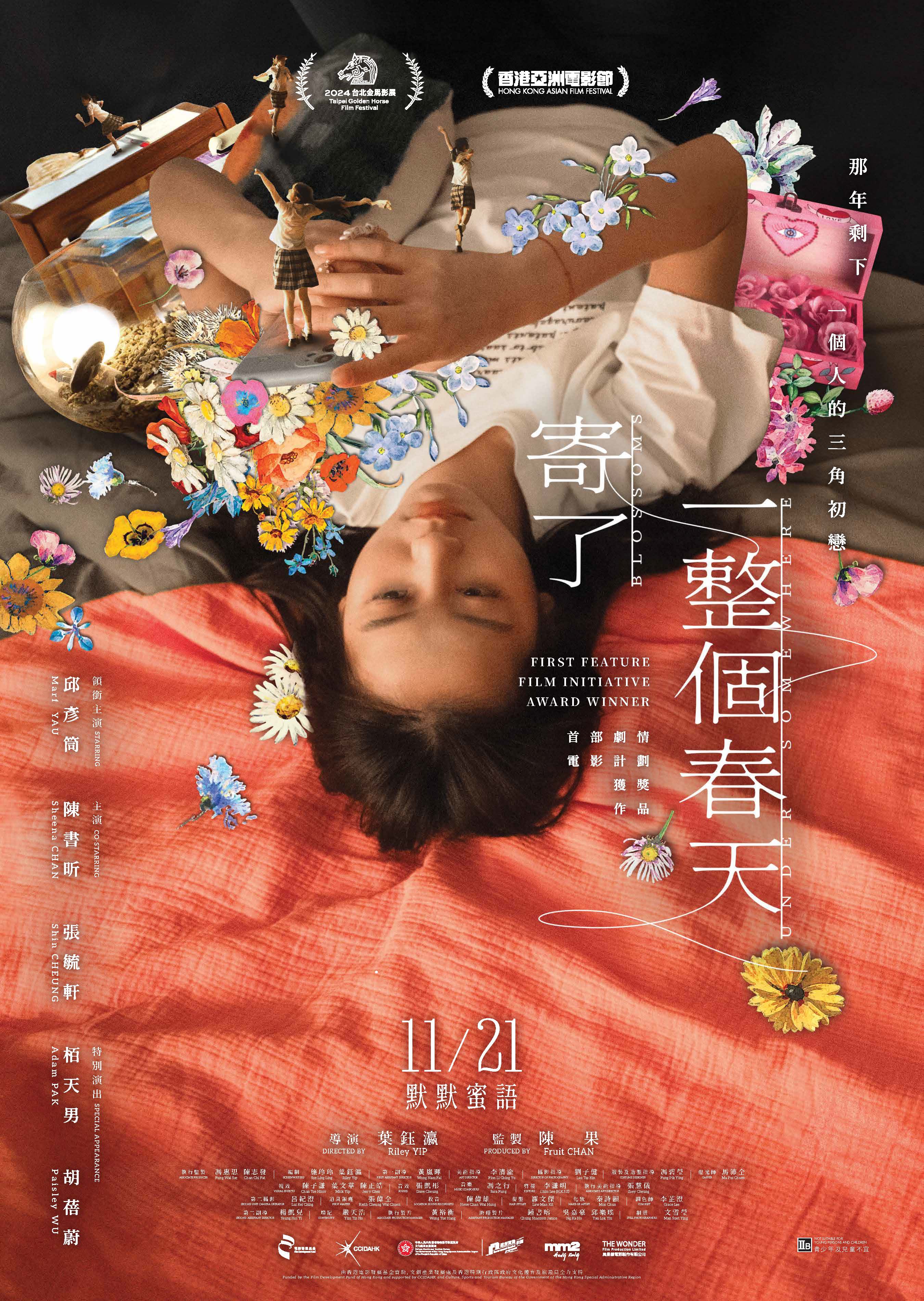 寄了一整个春天的海报-正式海报 中国香港