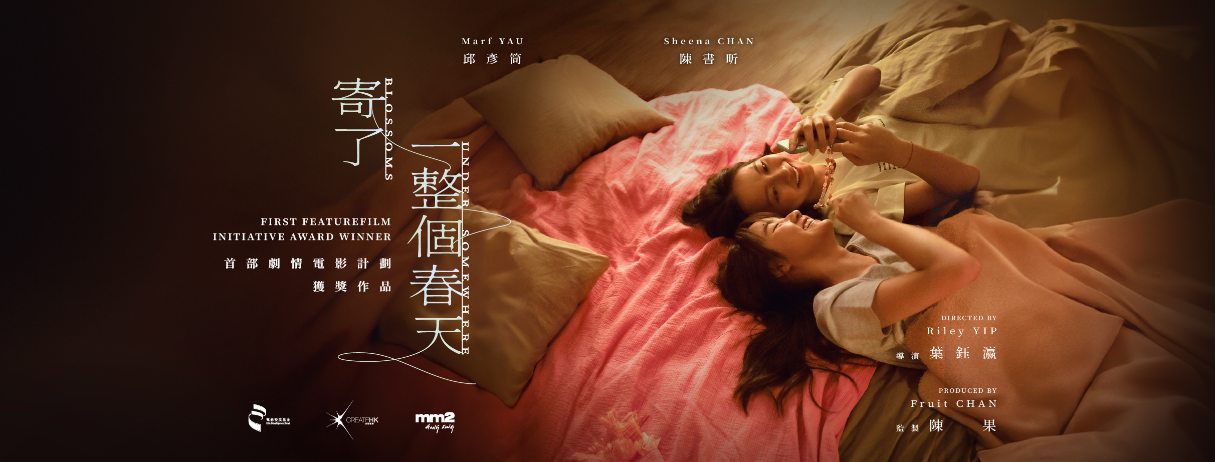 寄了一整个春天的海报-预告海报