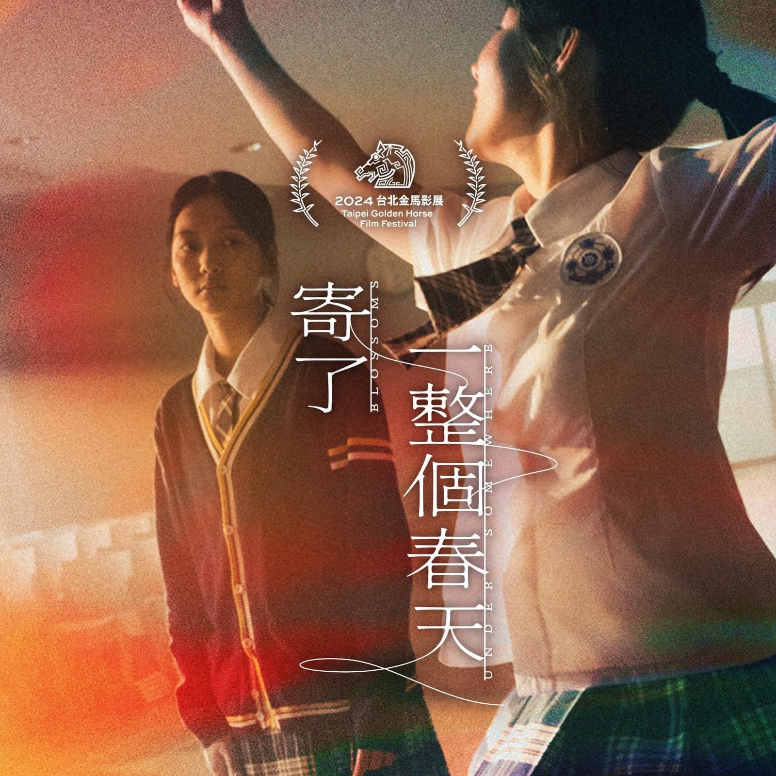 寄了一整个春天的海报-预告海报