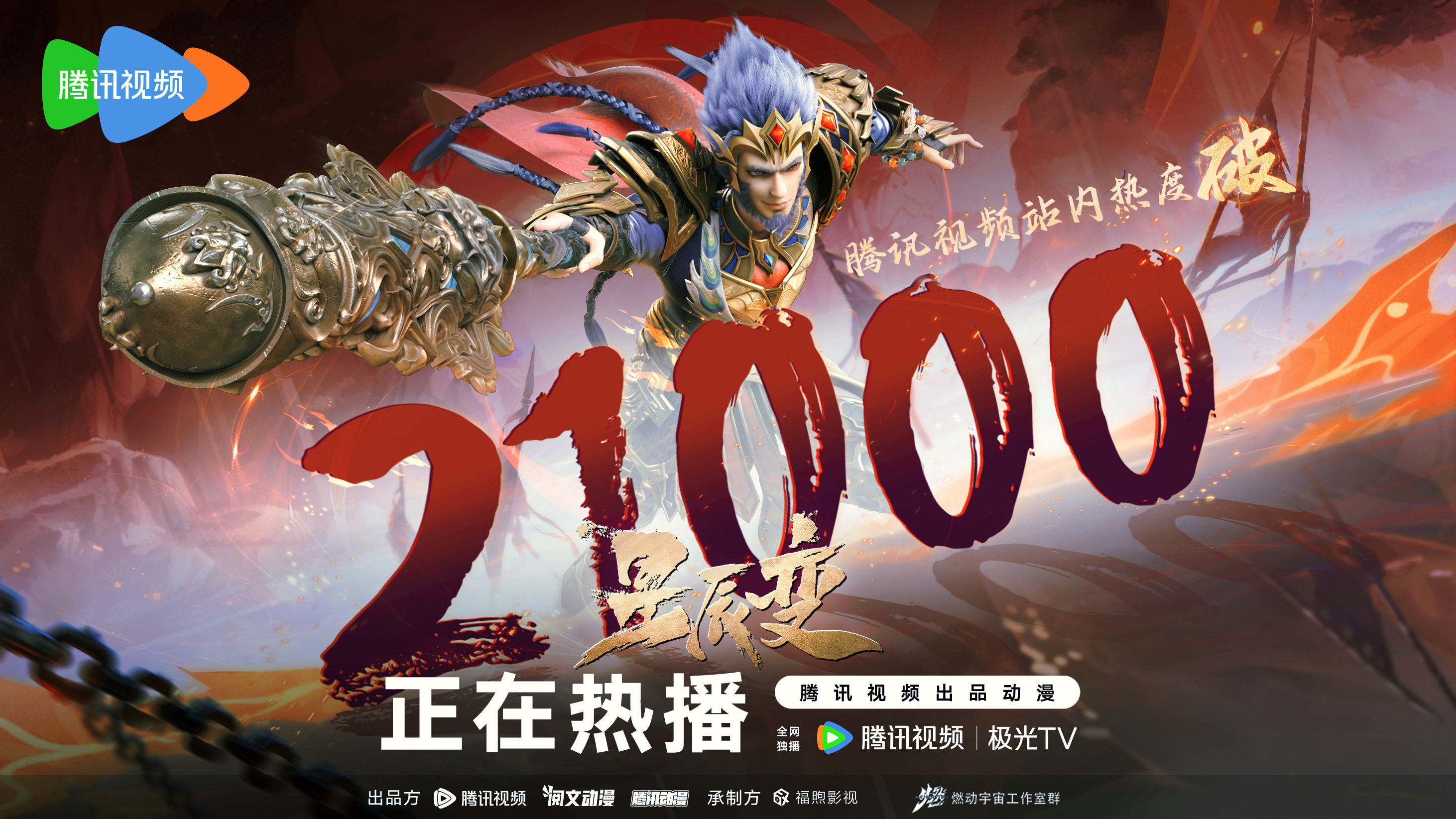 星辰变  第六季的海报-正式海报 中国大陆