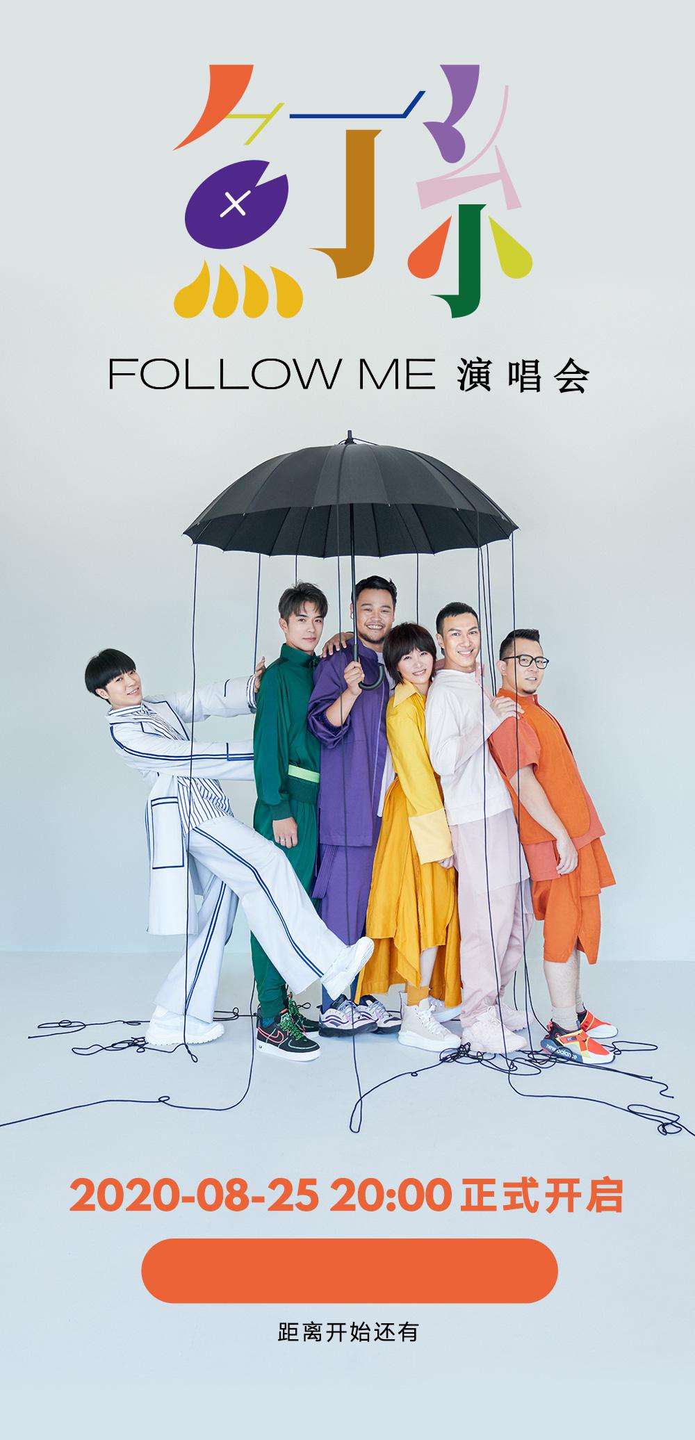 鱼丁糸Follow Me线上演唱会的海报-预告海报 中国大陆
