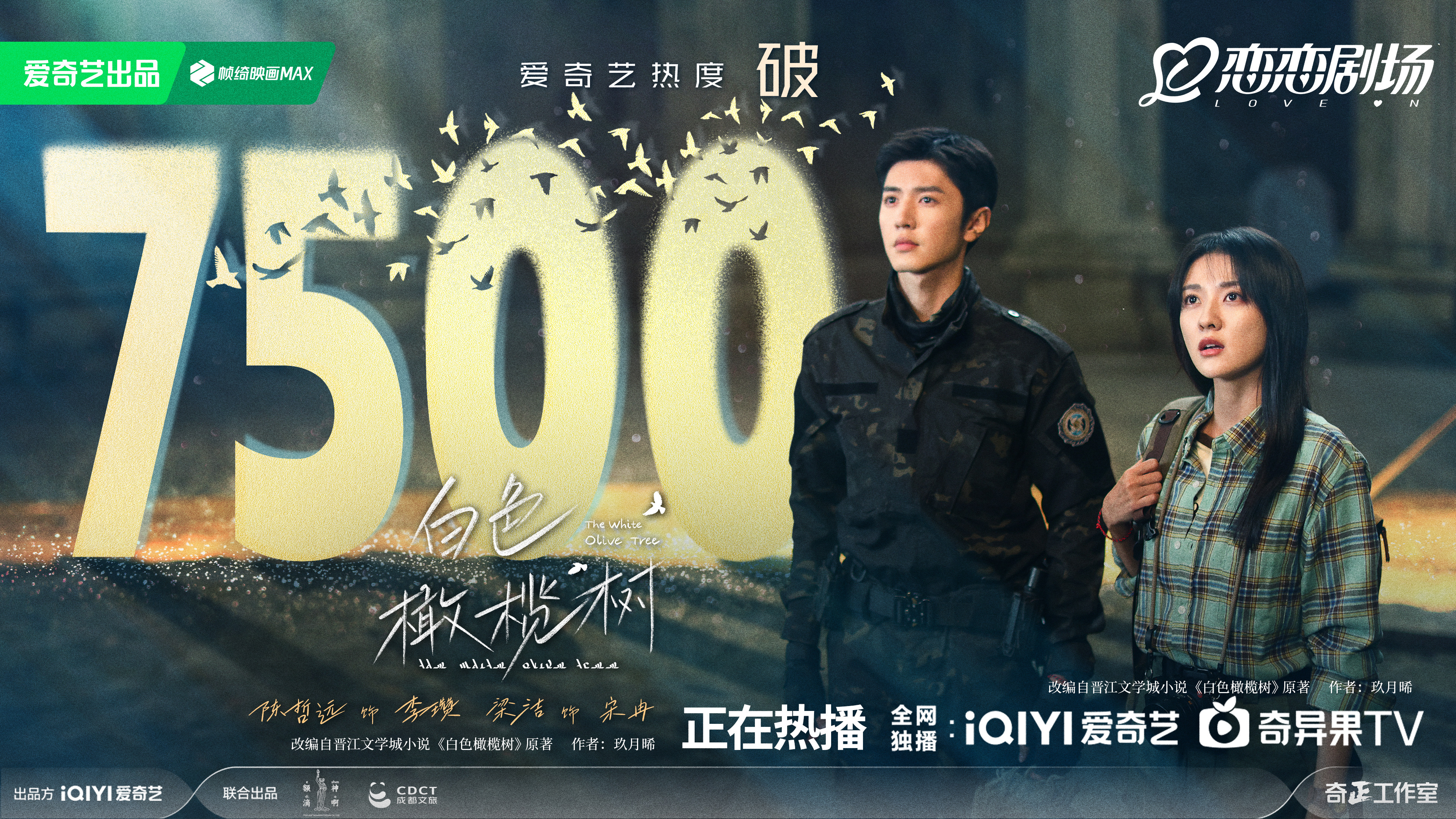 白色橄榄树的海报-正式海报 中国大陆