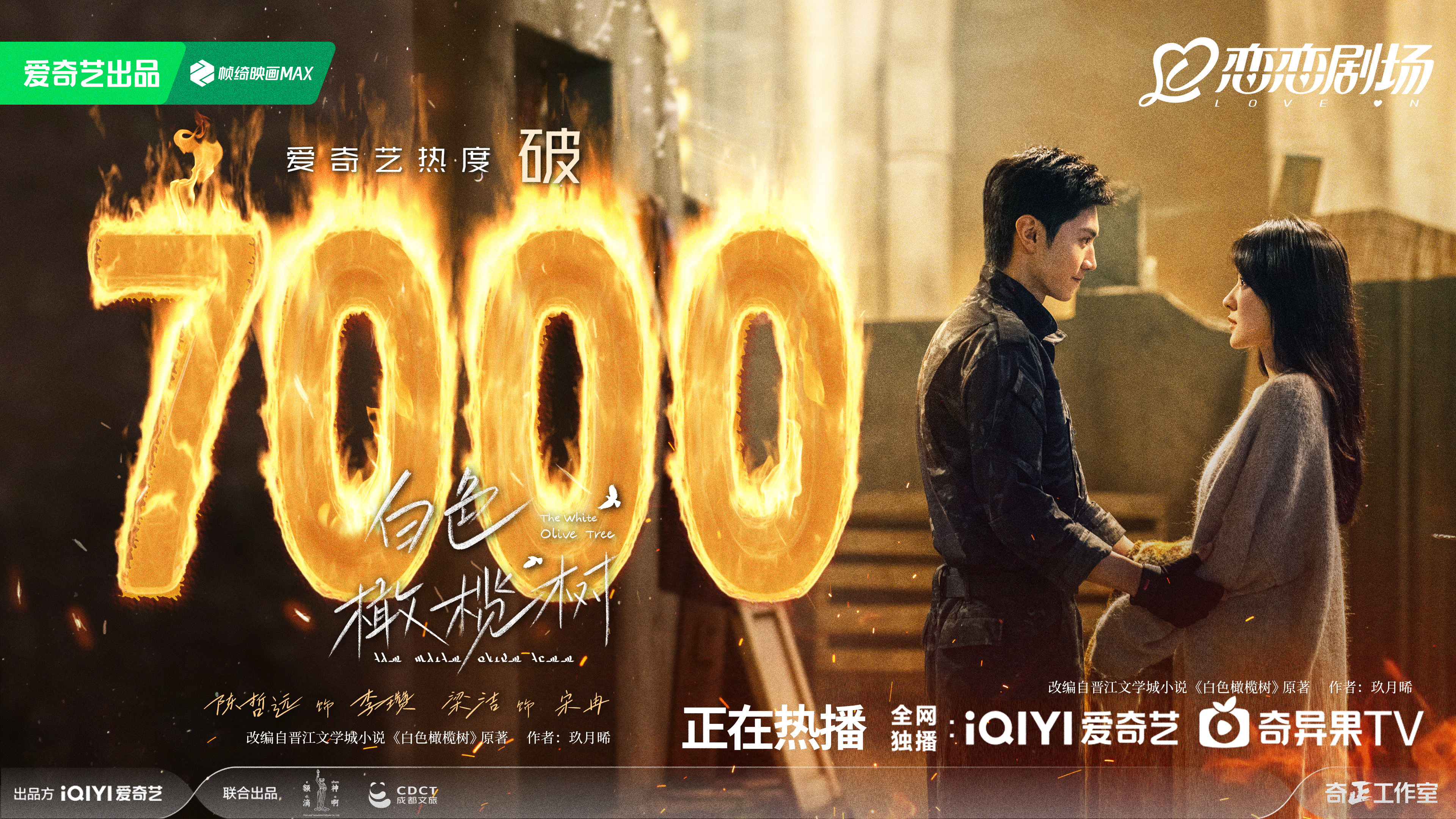 白色橄榄树的海报-正式海报 中国大陆