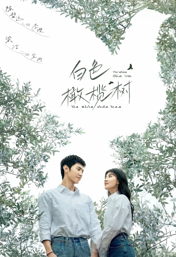 白色橄榄树的海报-其他海报 中国大陆