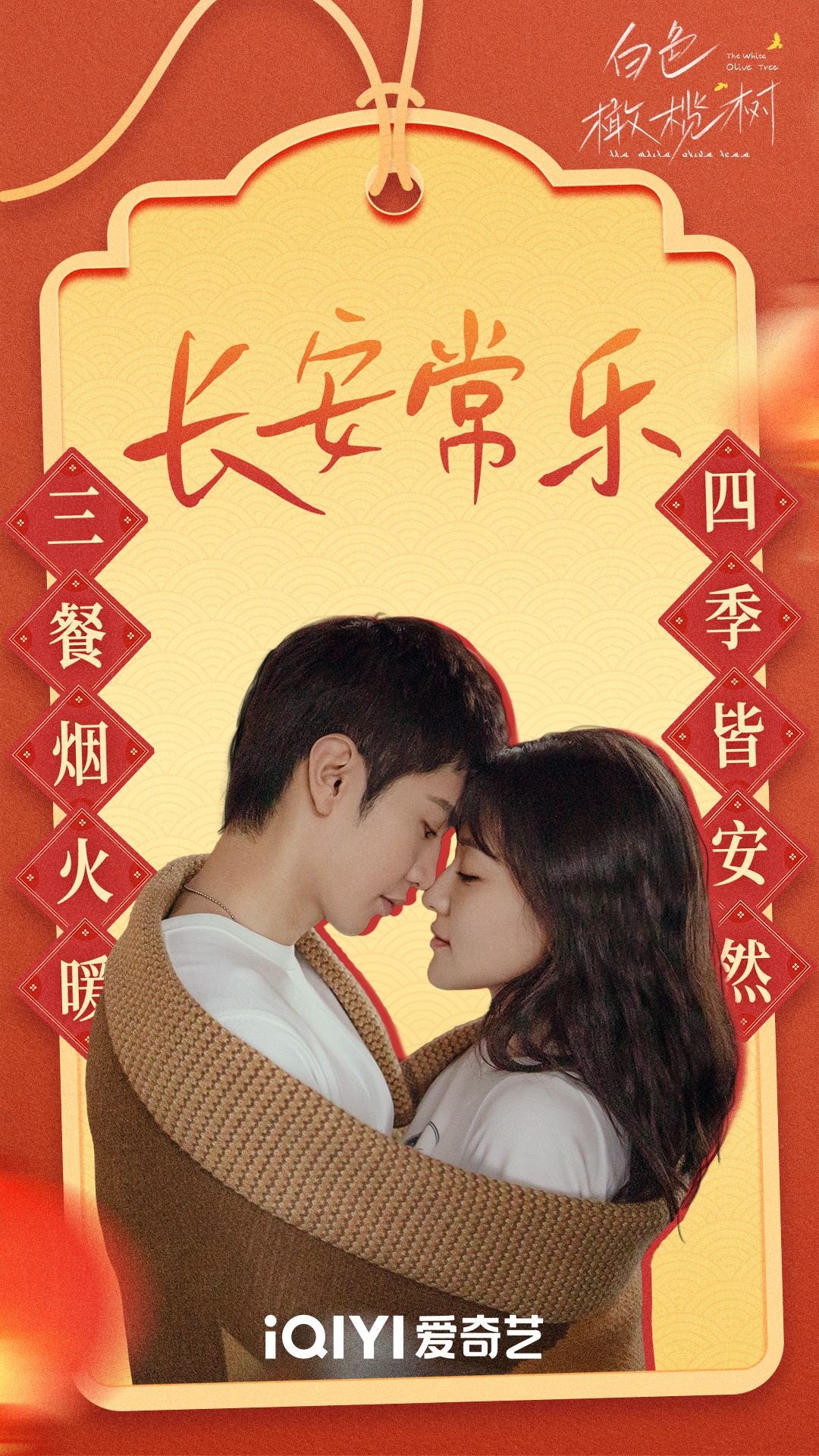 白色橄榄树的海报-其他海报 中国大陆