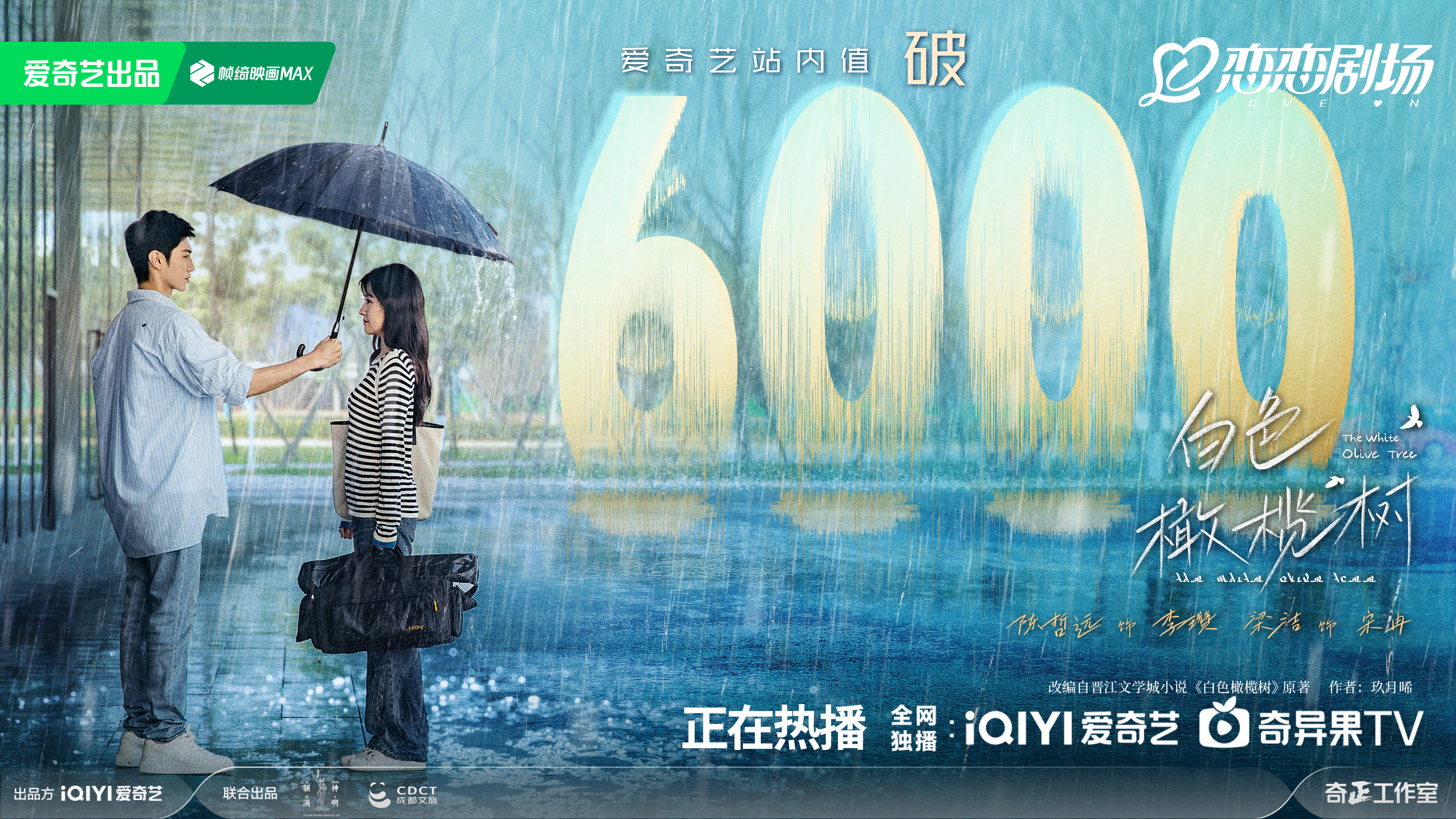 白色橄榄树的海报-正式海报 中国大陆