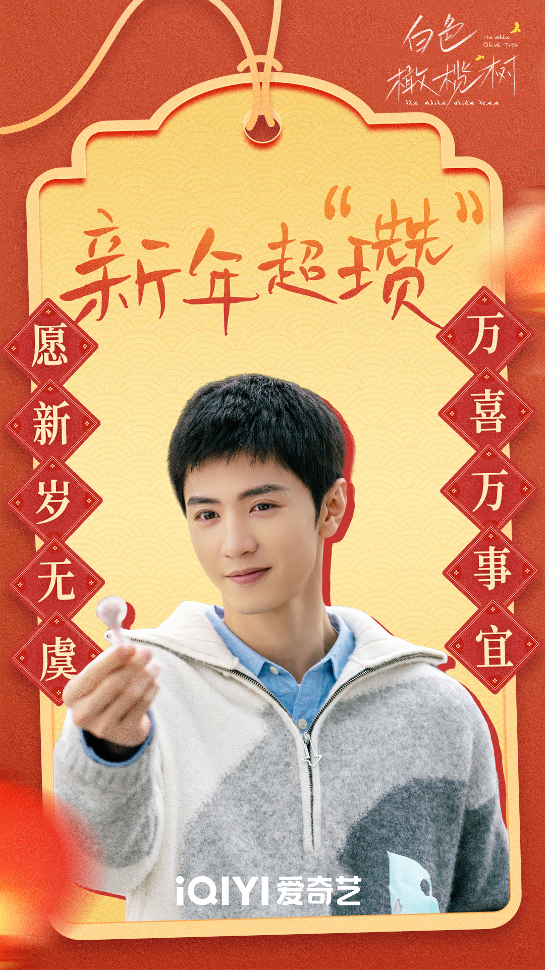 白色橄榄树的海报-其他海报 中国大陆