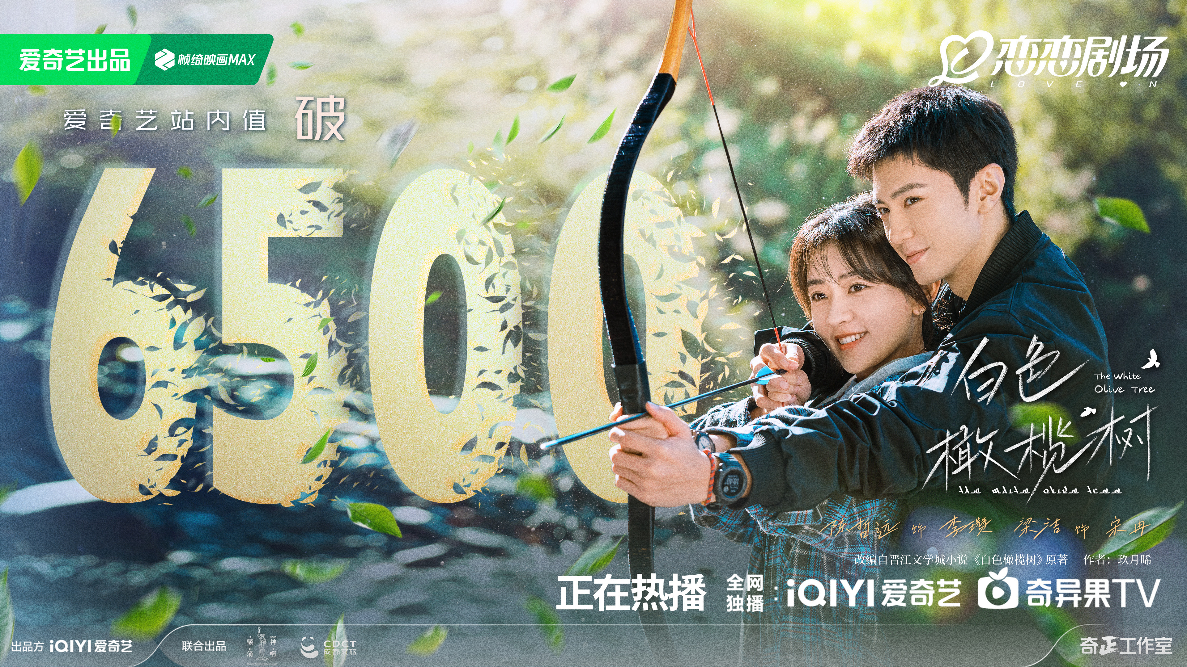 白色橄榄树的海报-正式海报 中国大陆