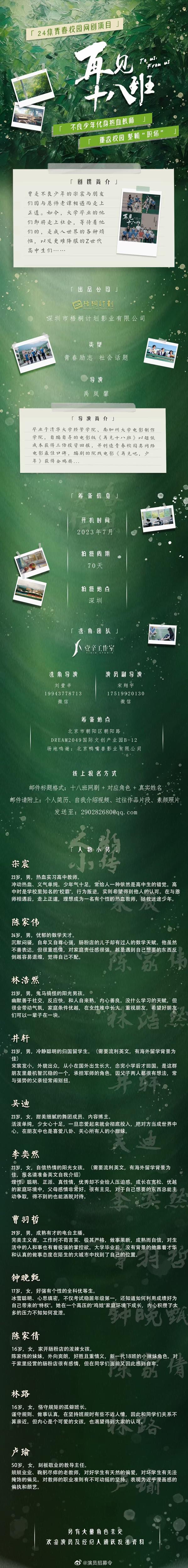 再见十八班的海报-其他海报