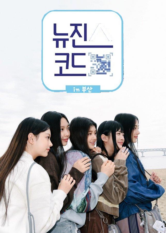 NewJeans Code in 釜山的海报-正式海报